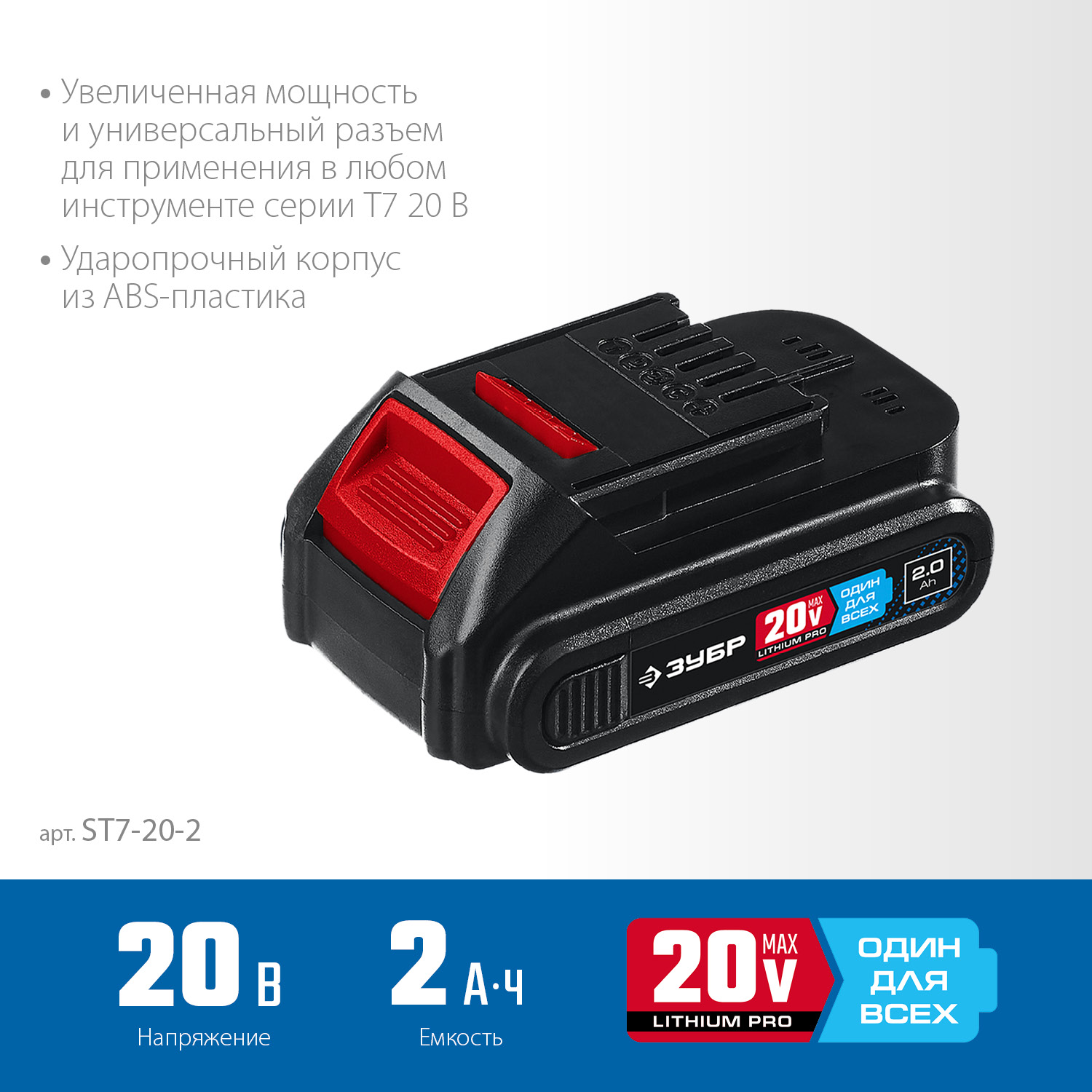 Аккумуляторная батарея Li-Ion, 20 В, 2 Ач, тип T7
