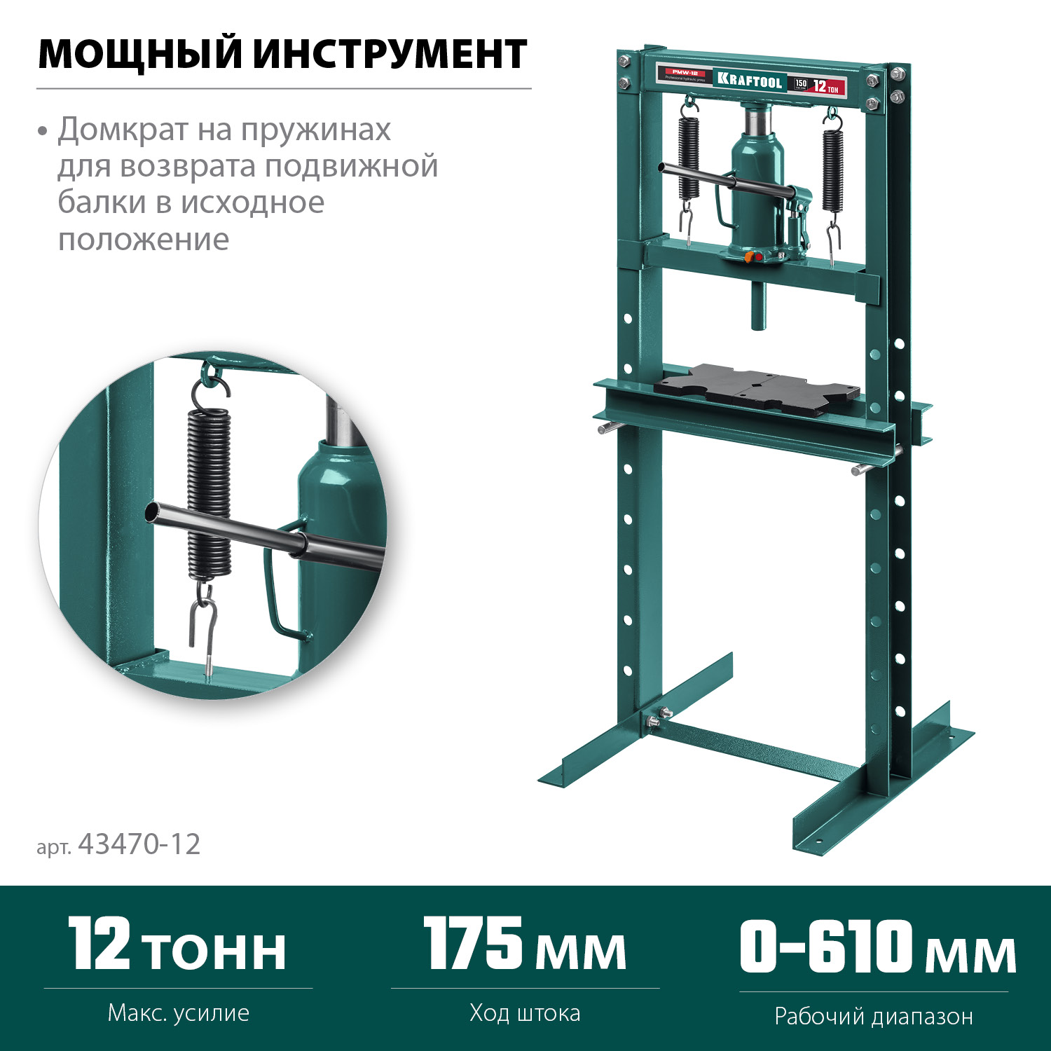 Прессы гидравлические с домкратом и возвратными пружинами