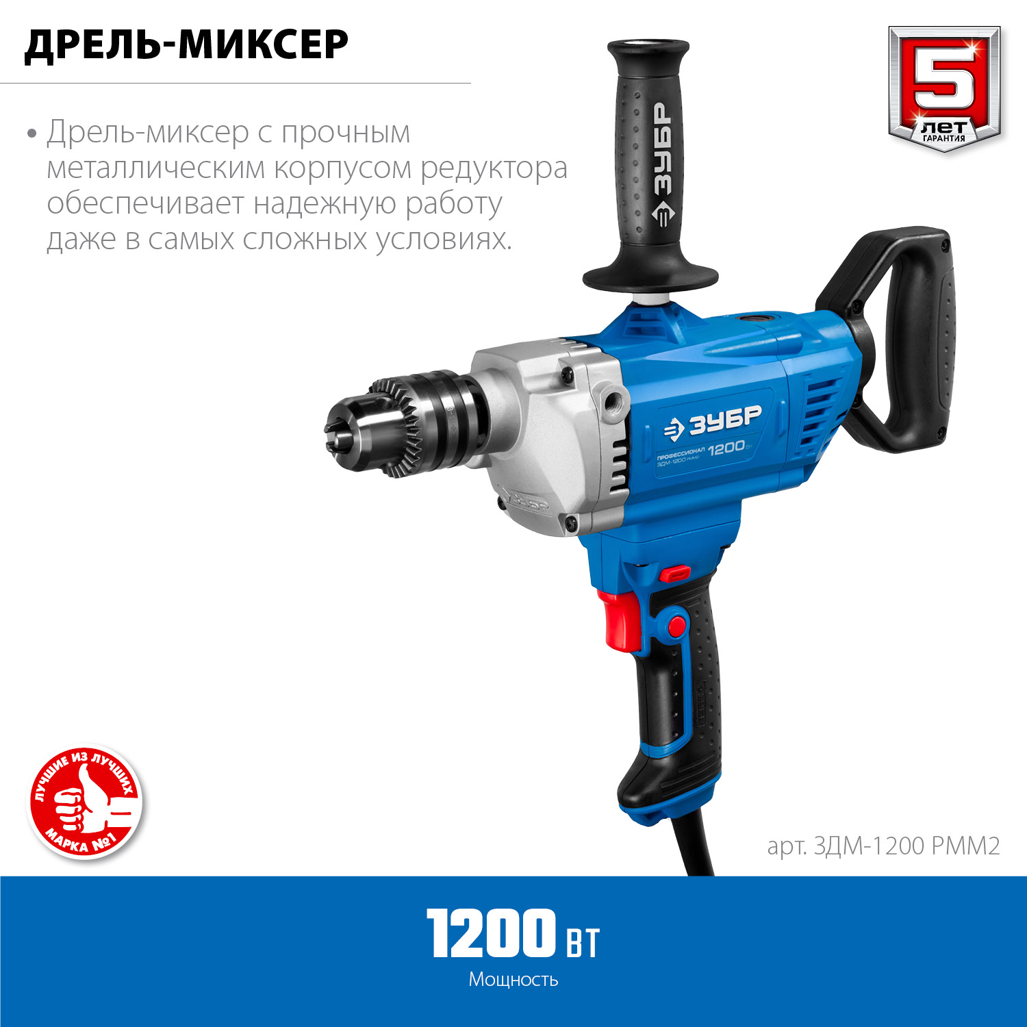 Дрель-миксер