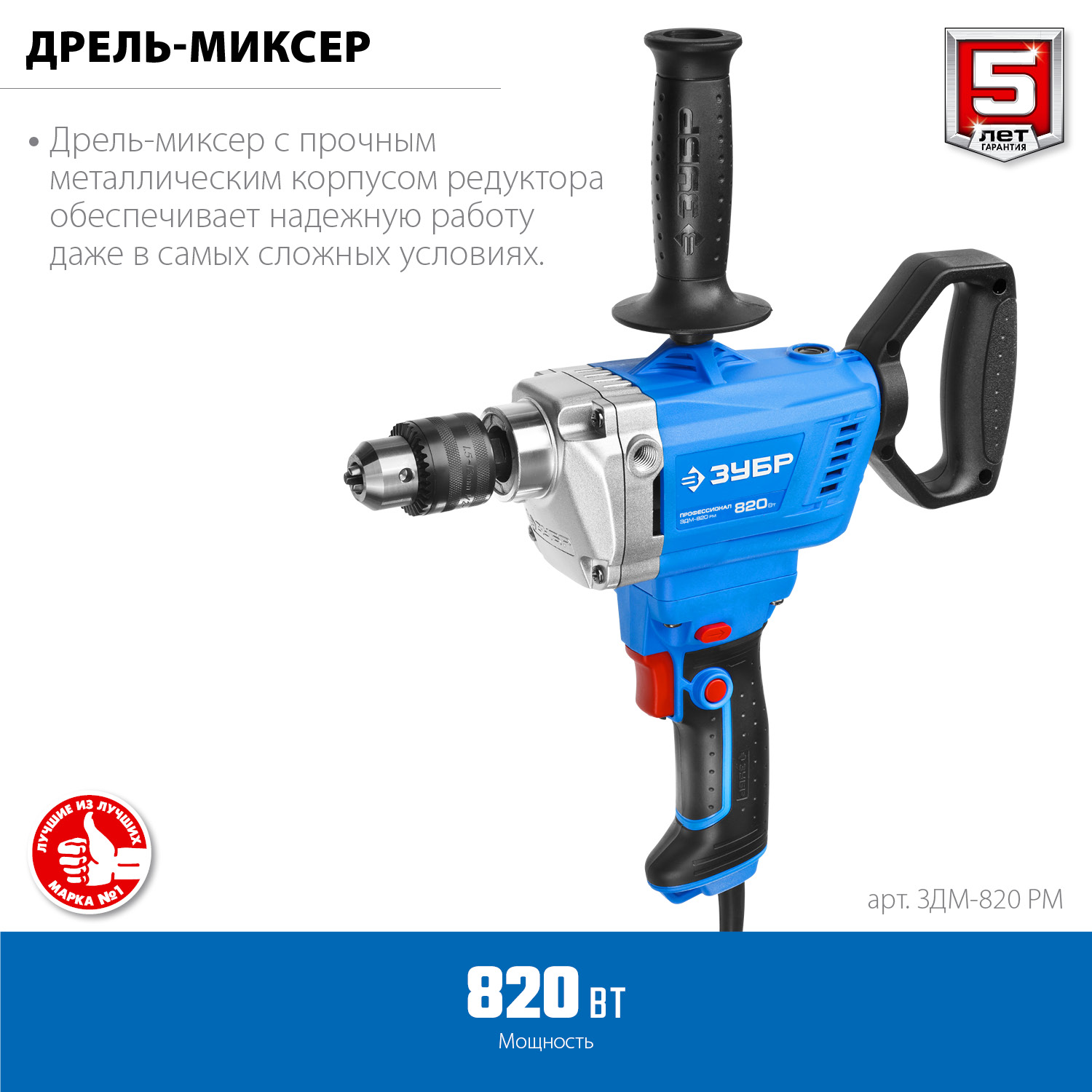 Дрель-миксер