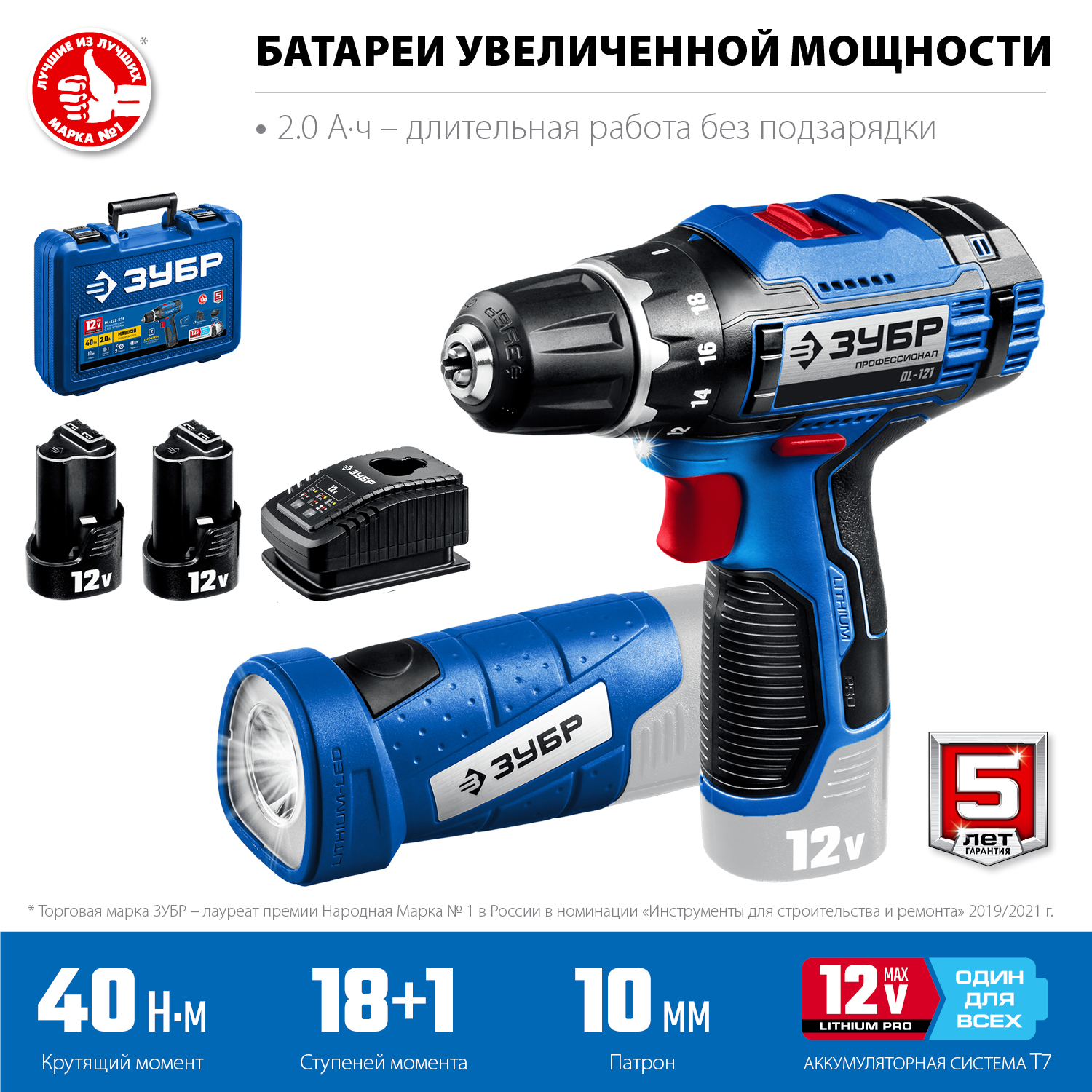 Дрель-шуруповерт, 2 АКБ (2 Ач) + LED фонарь, в кейсе