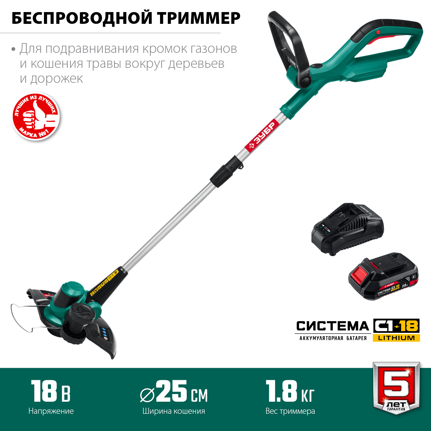 Аккумуляторный триммер, 1 АКБ (2 Ач)