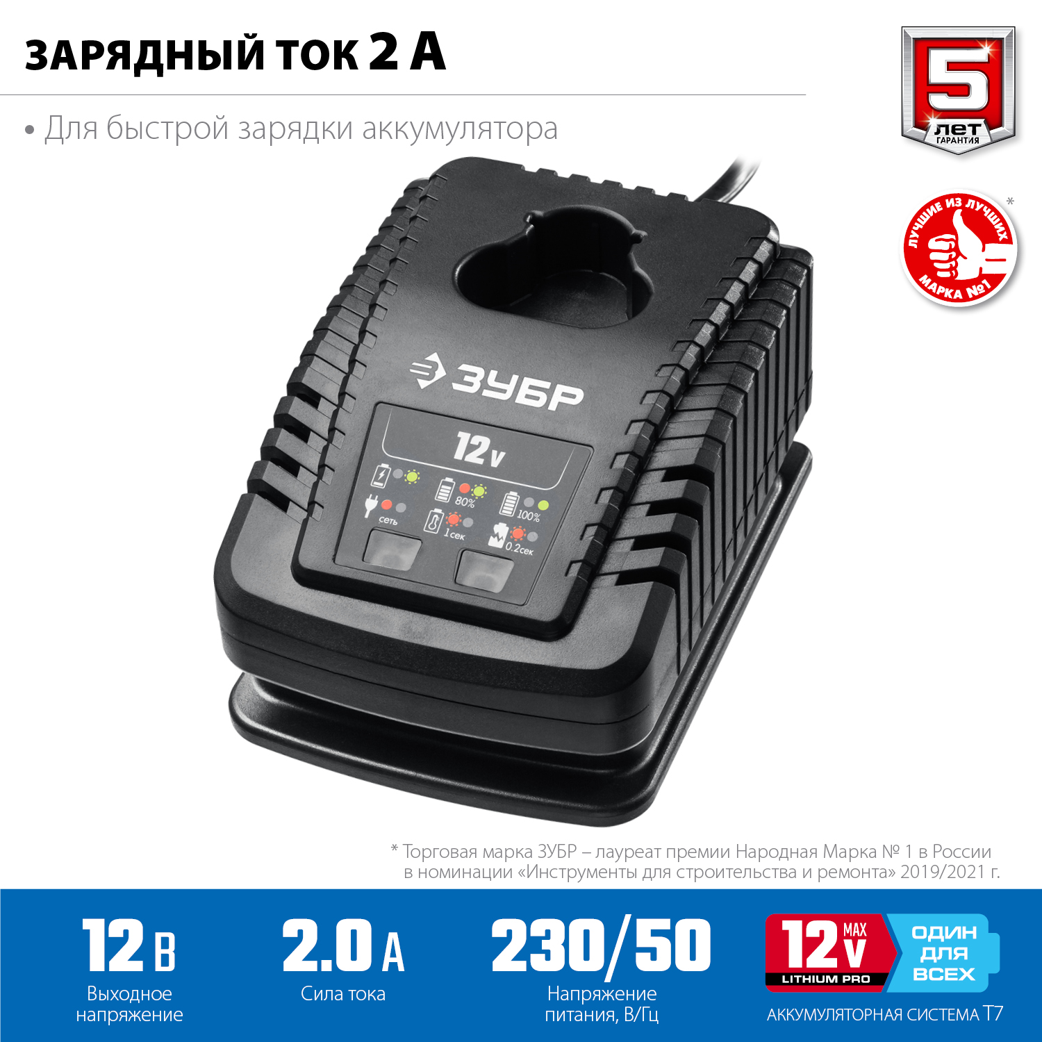 Зарядное устройство для Li-Ion АКБ 12 В, 2 А, тип T7