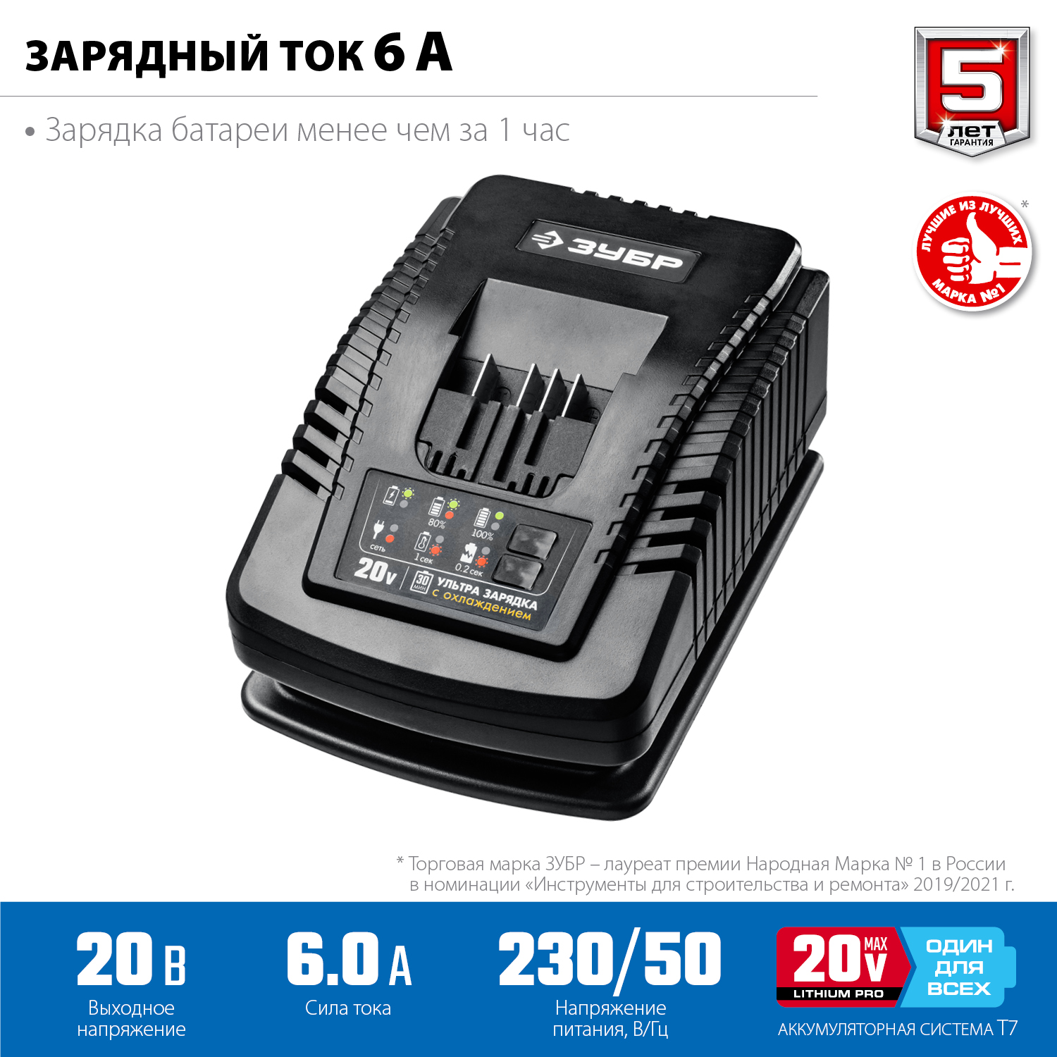 Зарядное устройство для Li-Ion АКБ 20 В, 6 А, тип T7