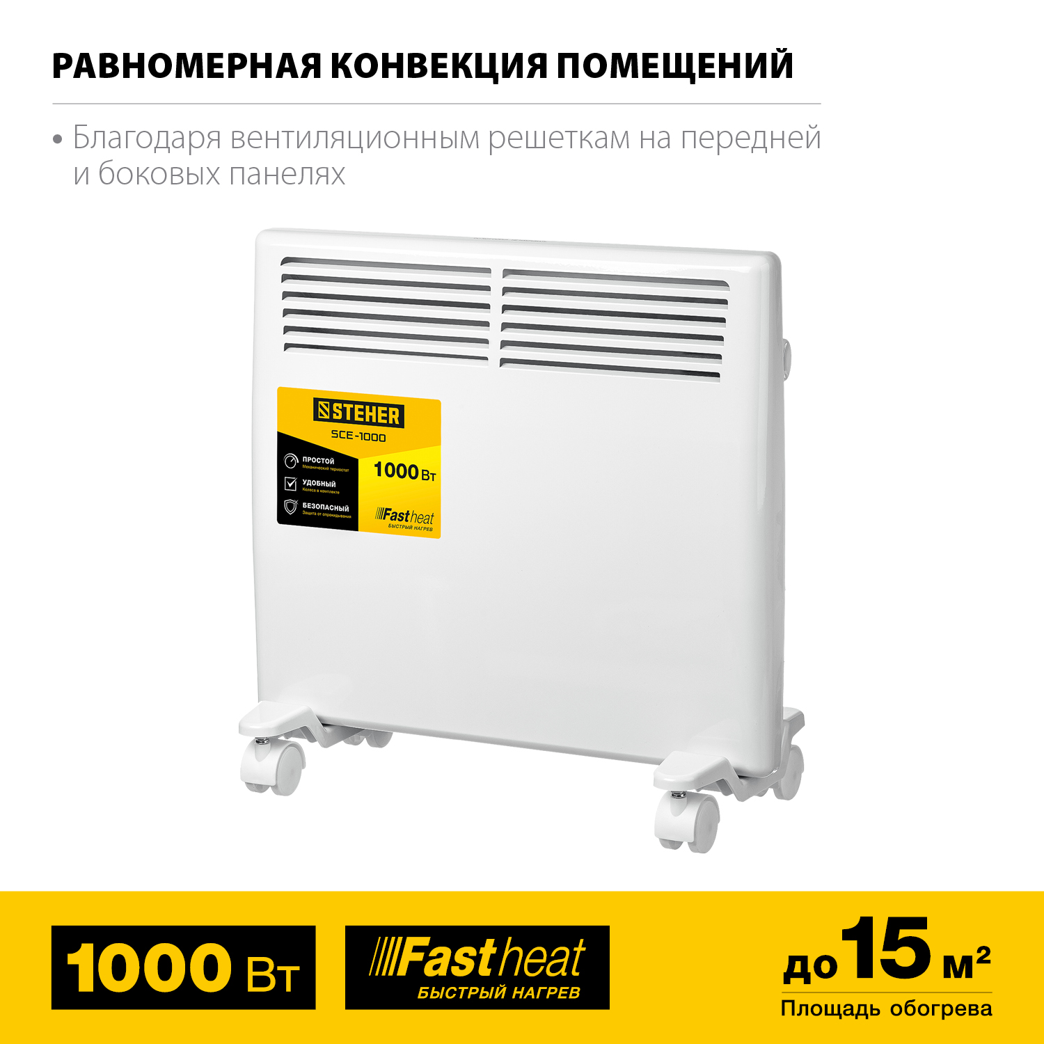 Конвектор электрический, SCE