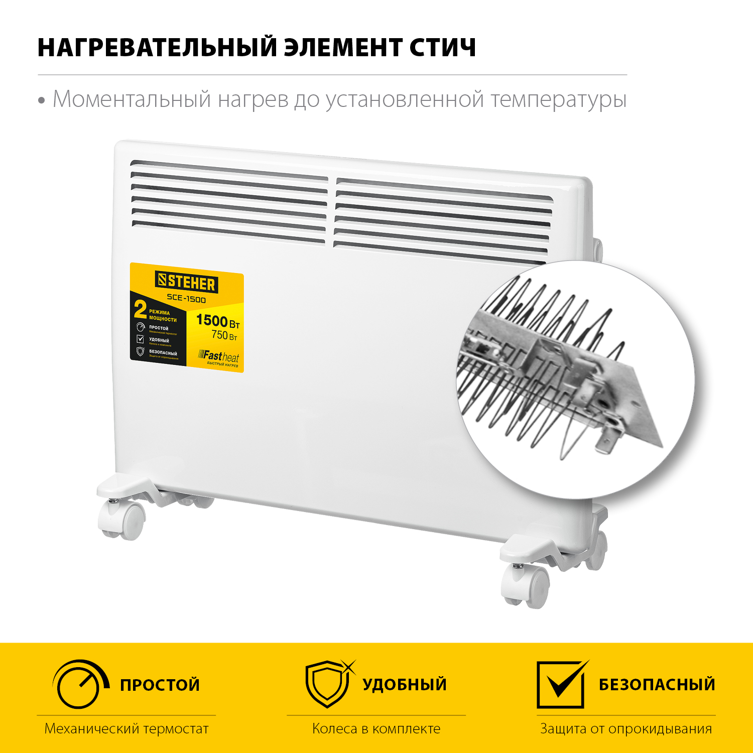 Конвектор электрический, SCE