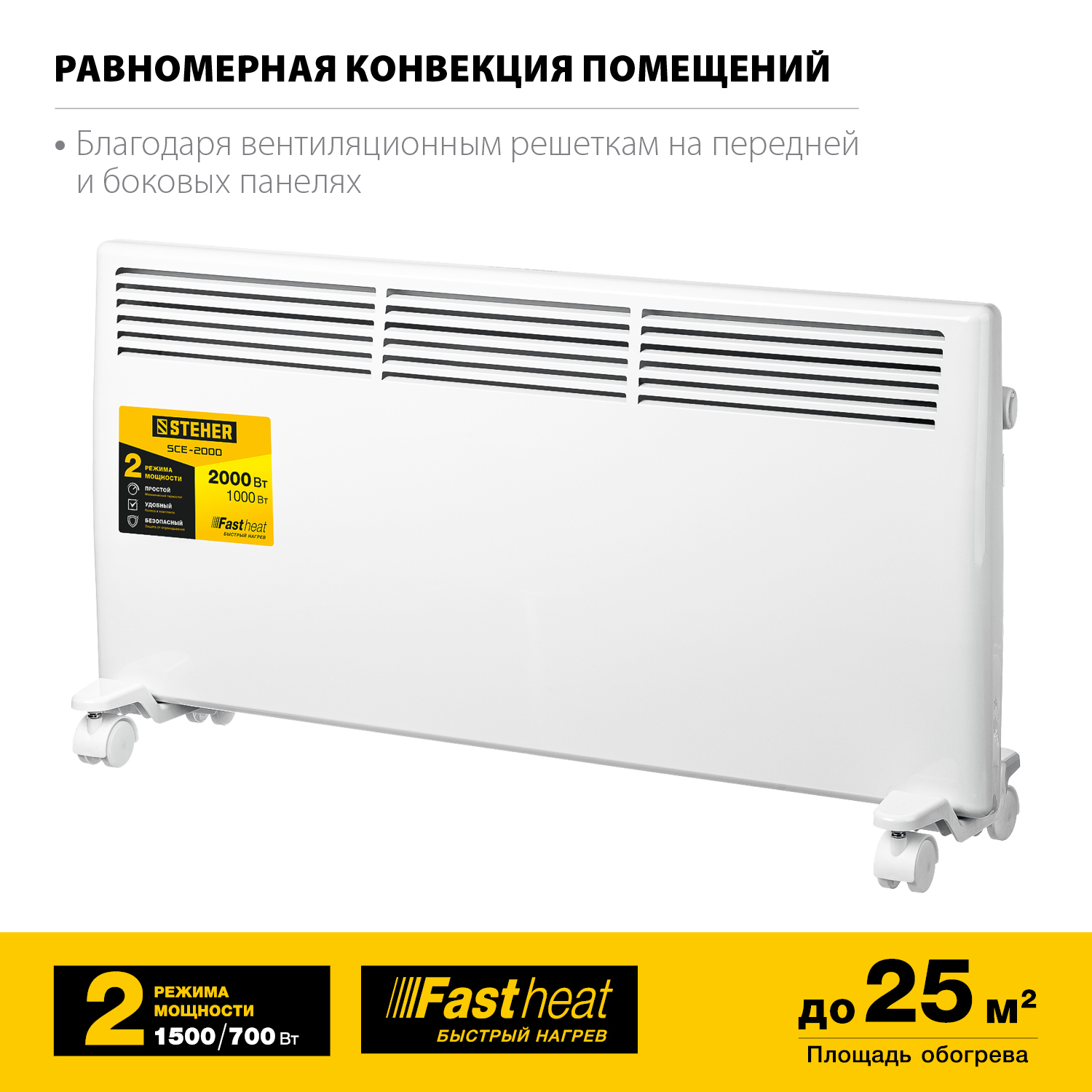 Конвектор электрический, SCE