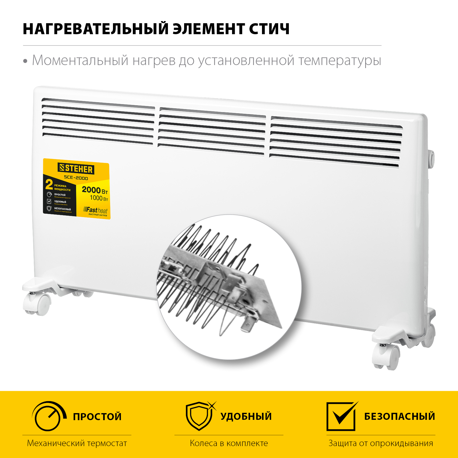 Конвектор электрический, SCE