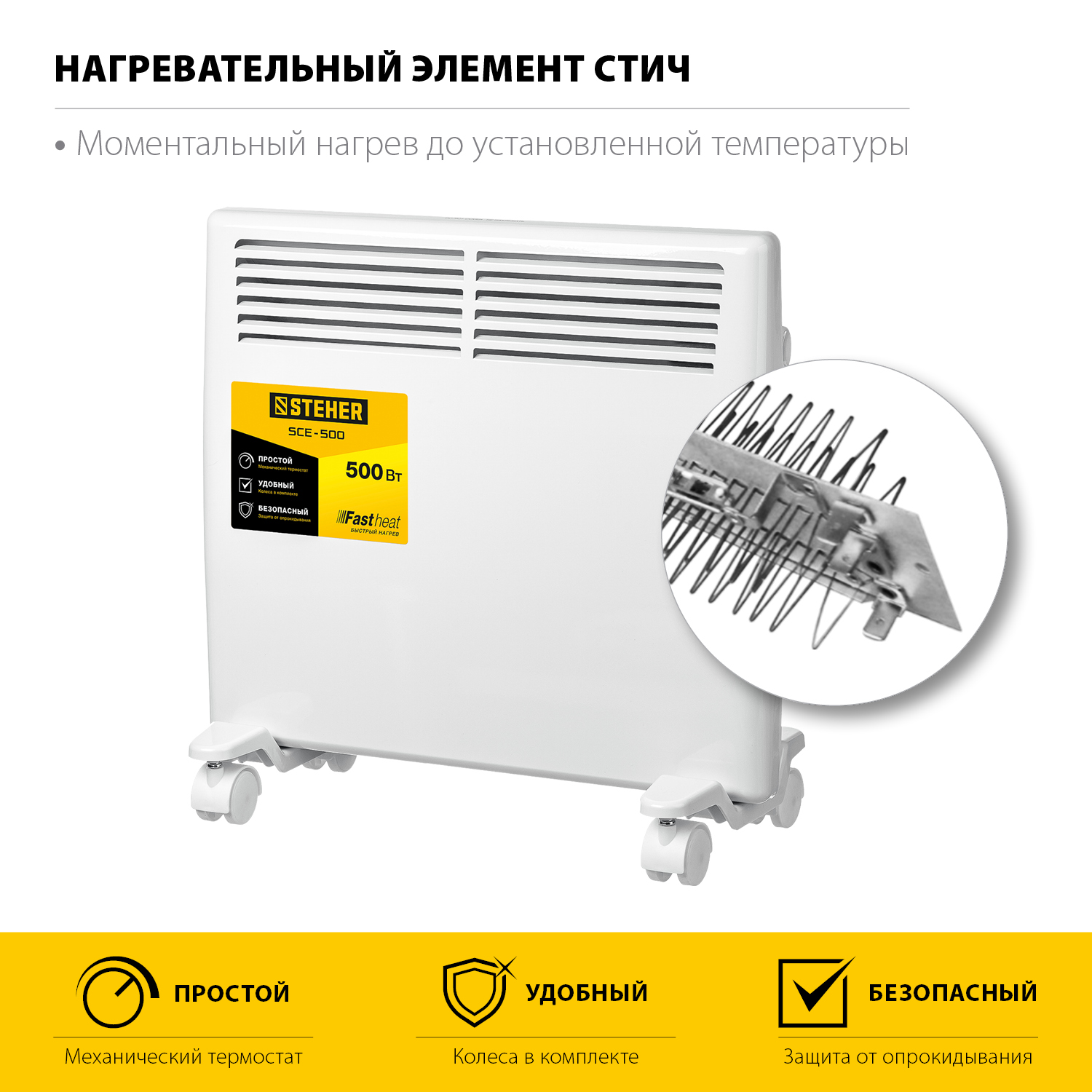 Конвектор электрический, SCE