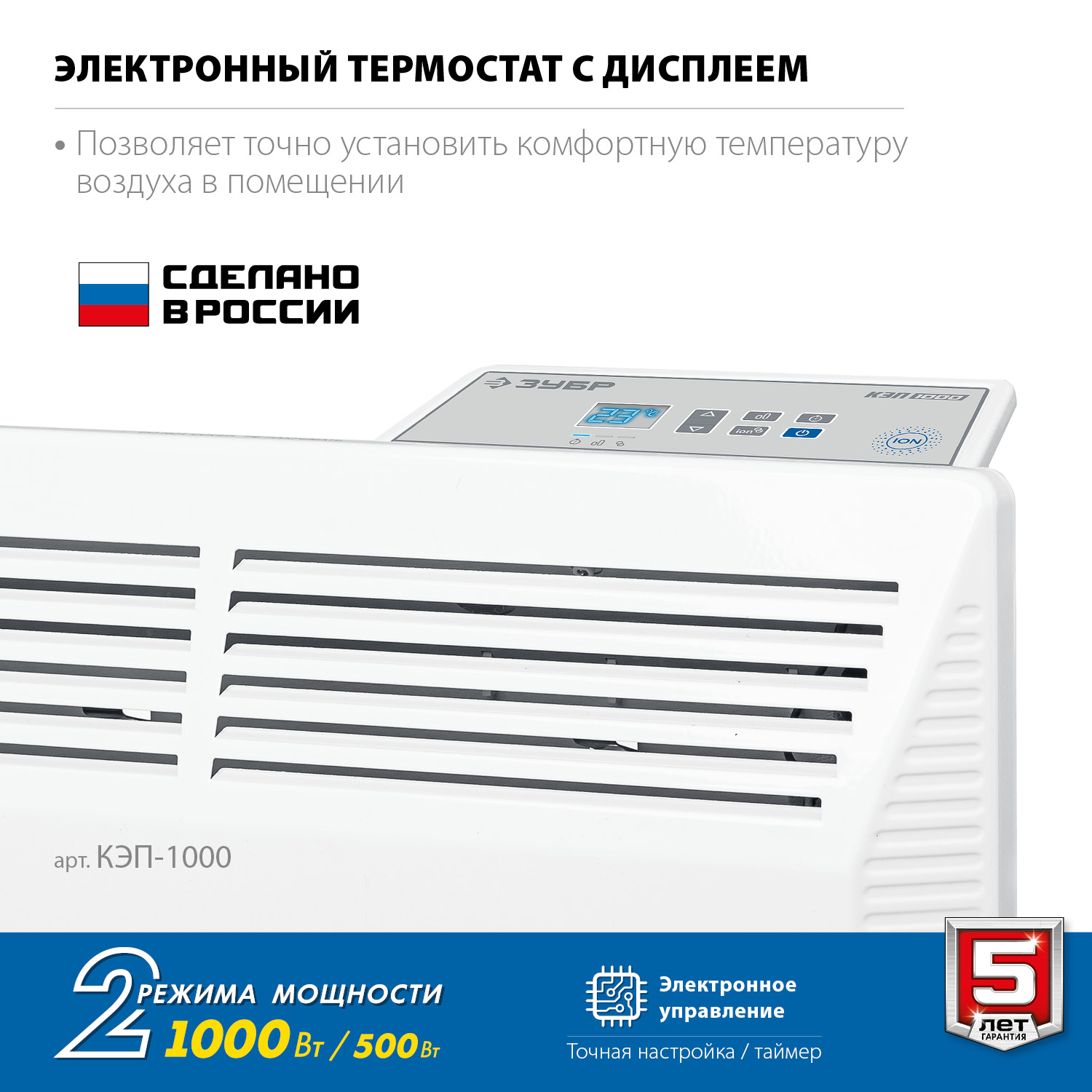 Конвектор электрический, электронный термостат, КЭП