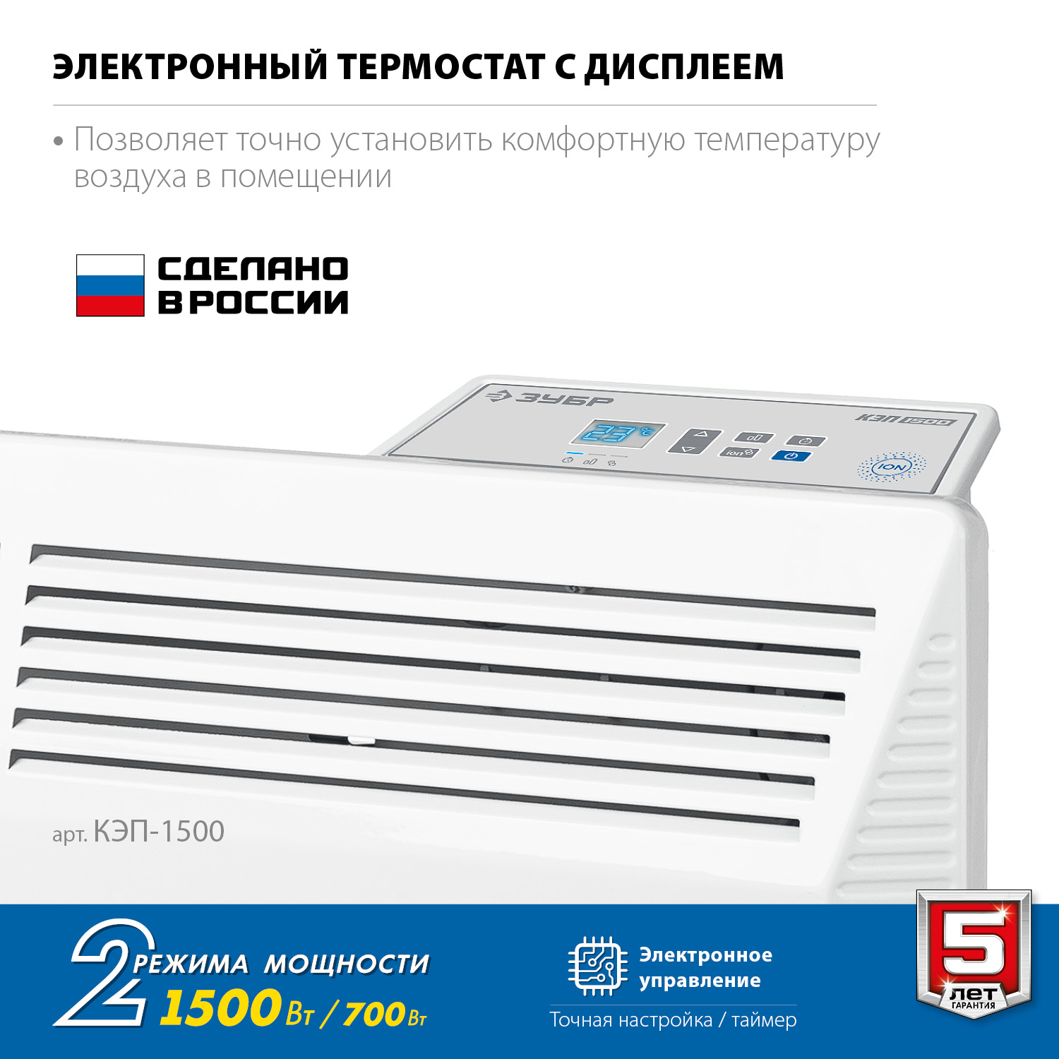 Конвектор электрический, электронный термостат, КЭП