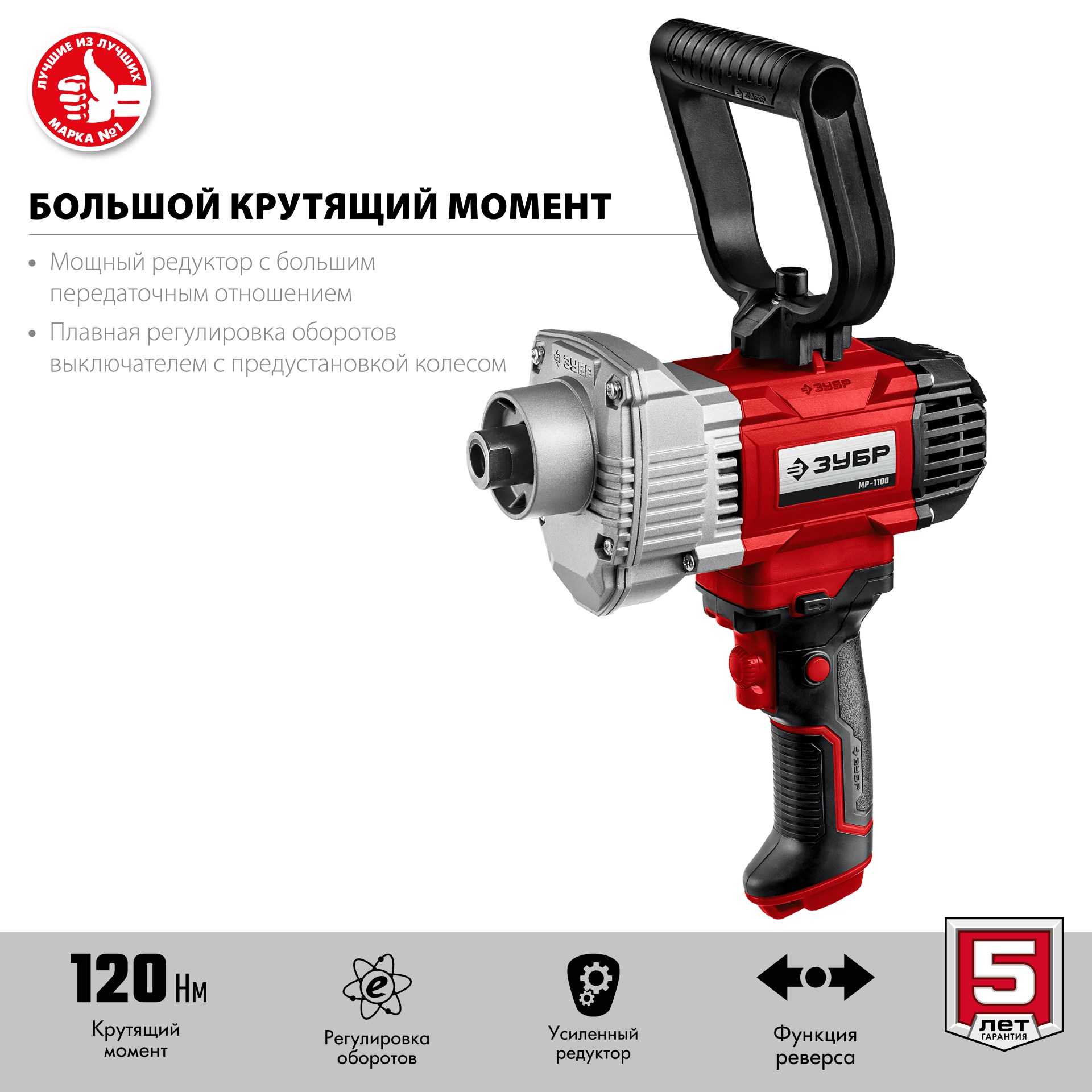 Миксер строительный
