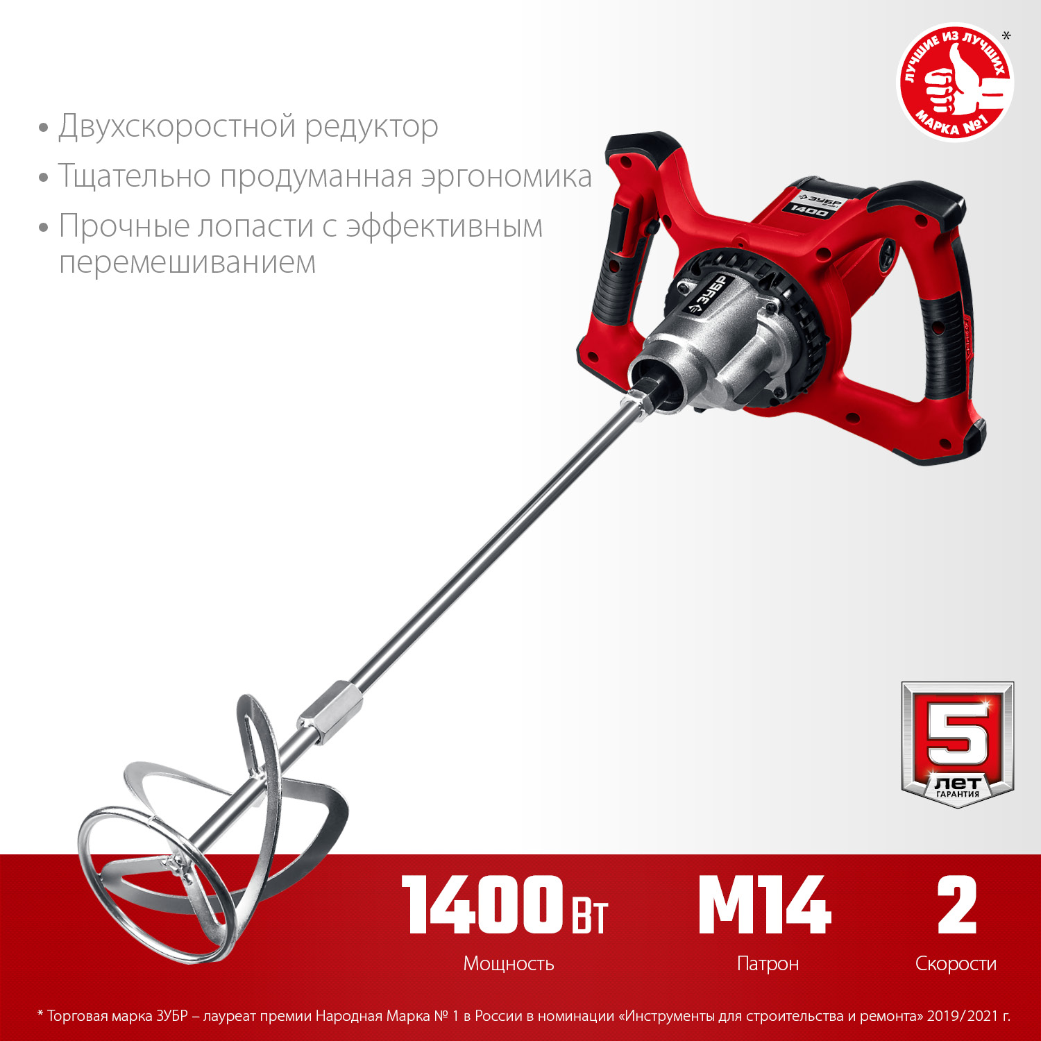 Миксер строительный, 2 скорости