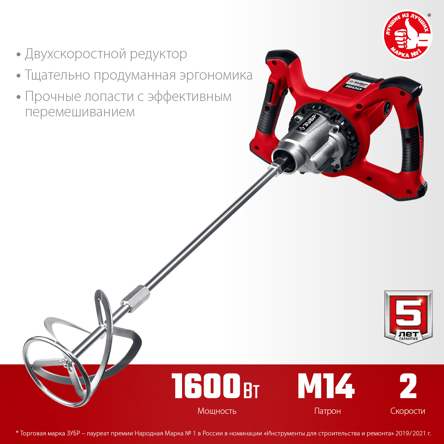 Миксер строительный, 2 скорости