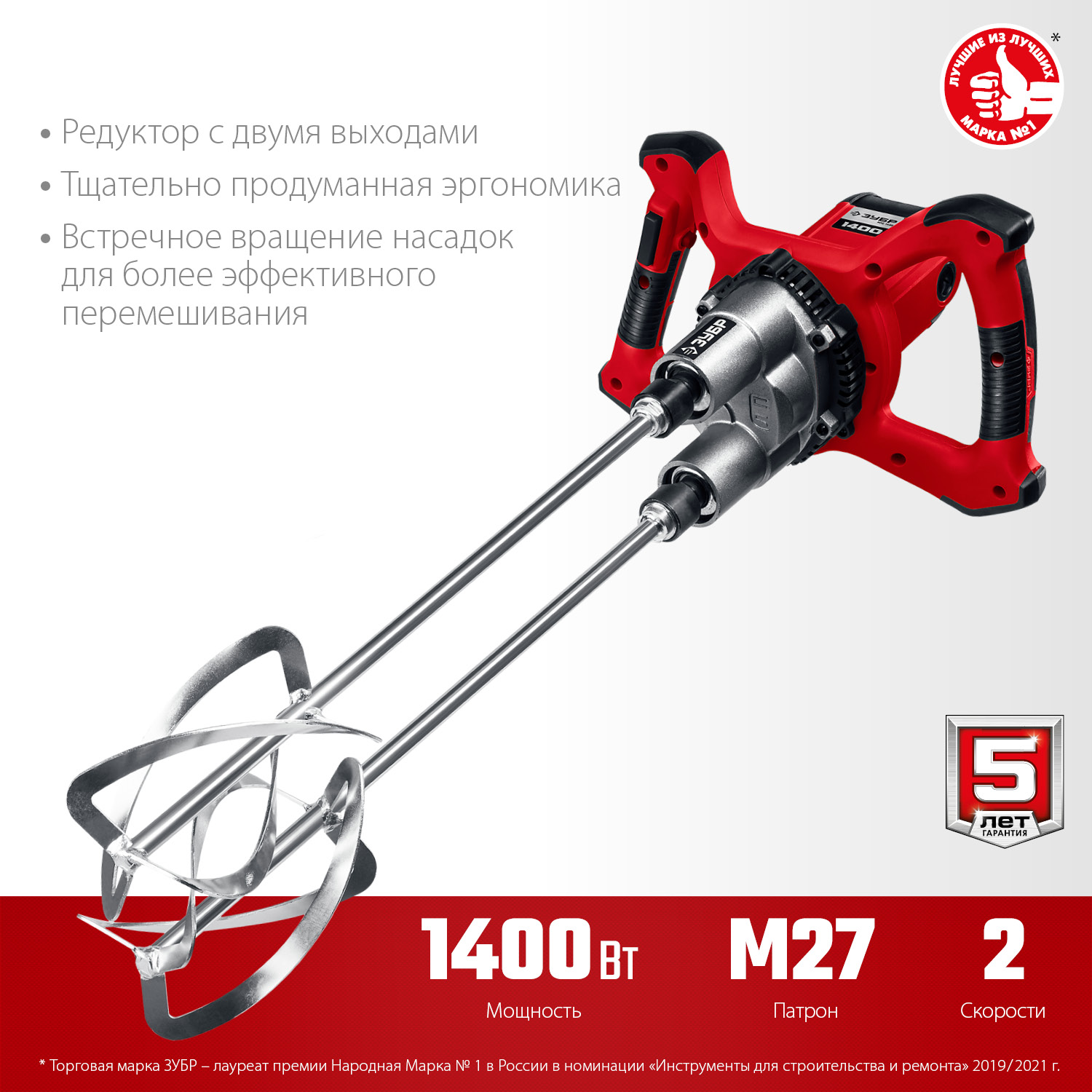 Миксер строительный, двойной