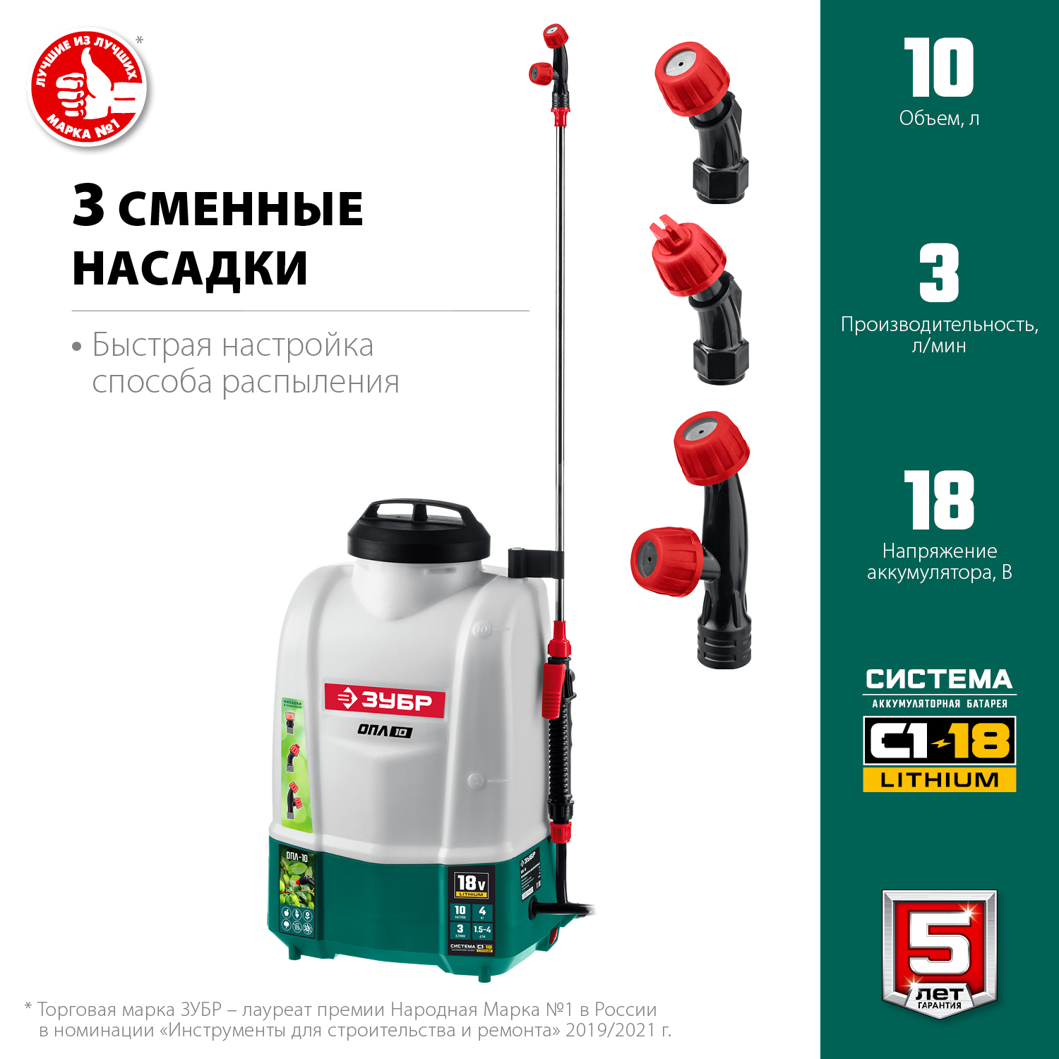Опрыскиватель аккумуляторный Li-Ion, 10 л