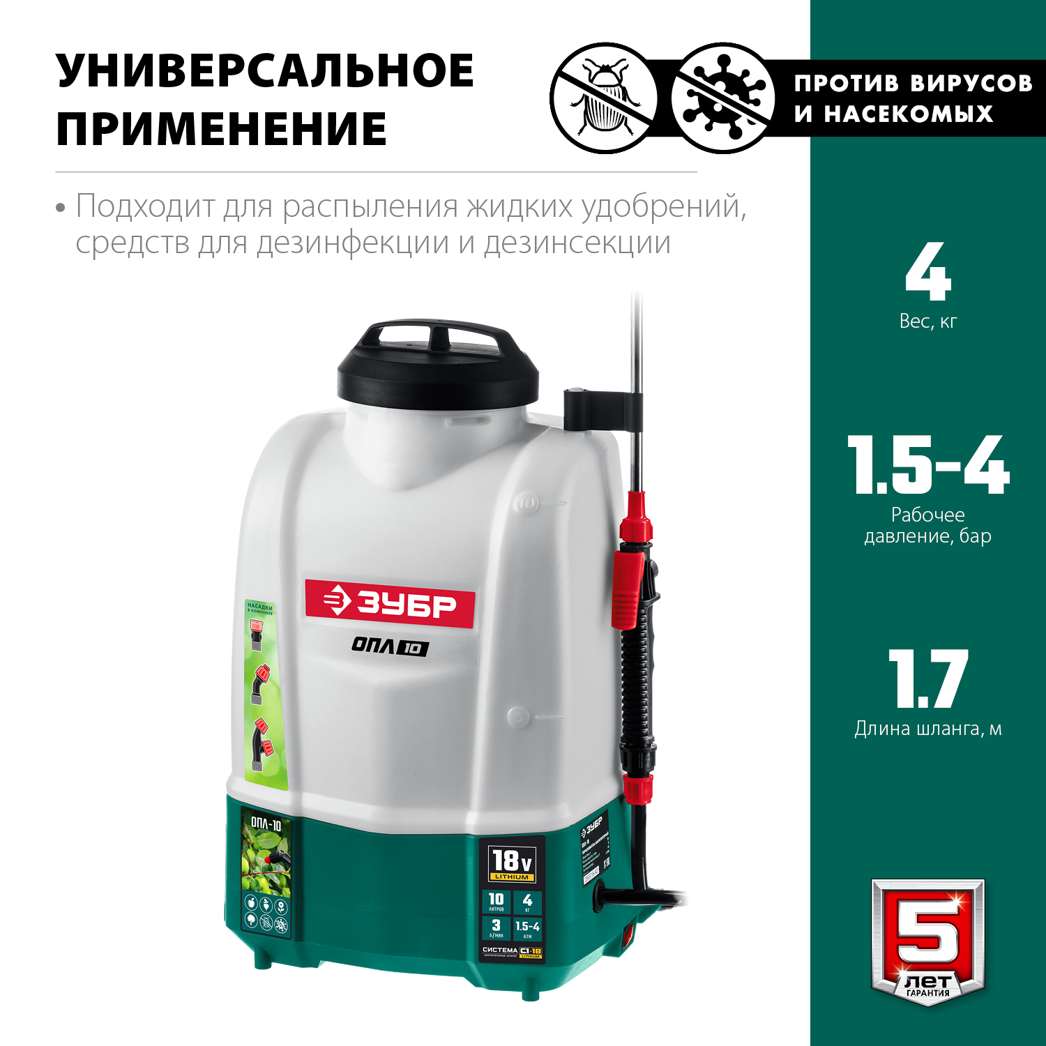 Опрыскиватель аккумуляторный Li-Ion, 10 л