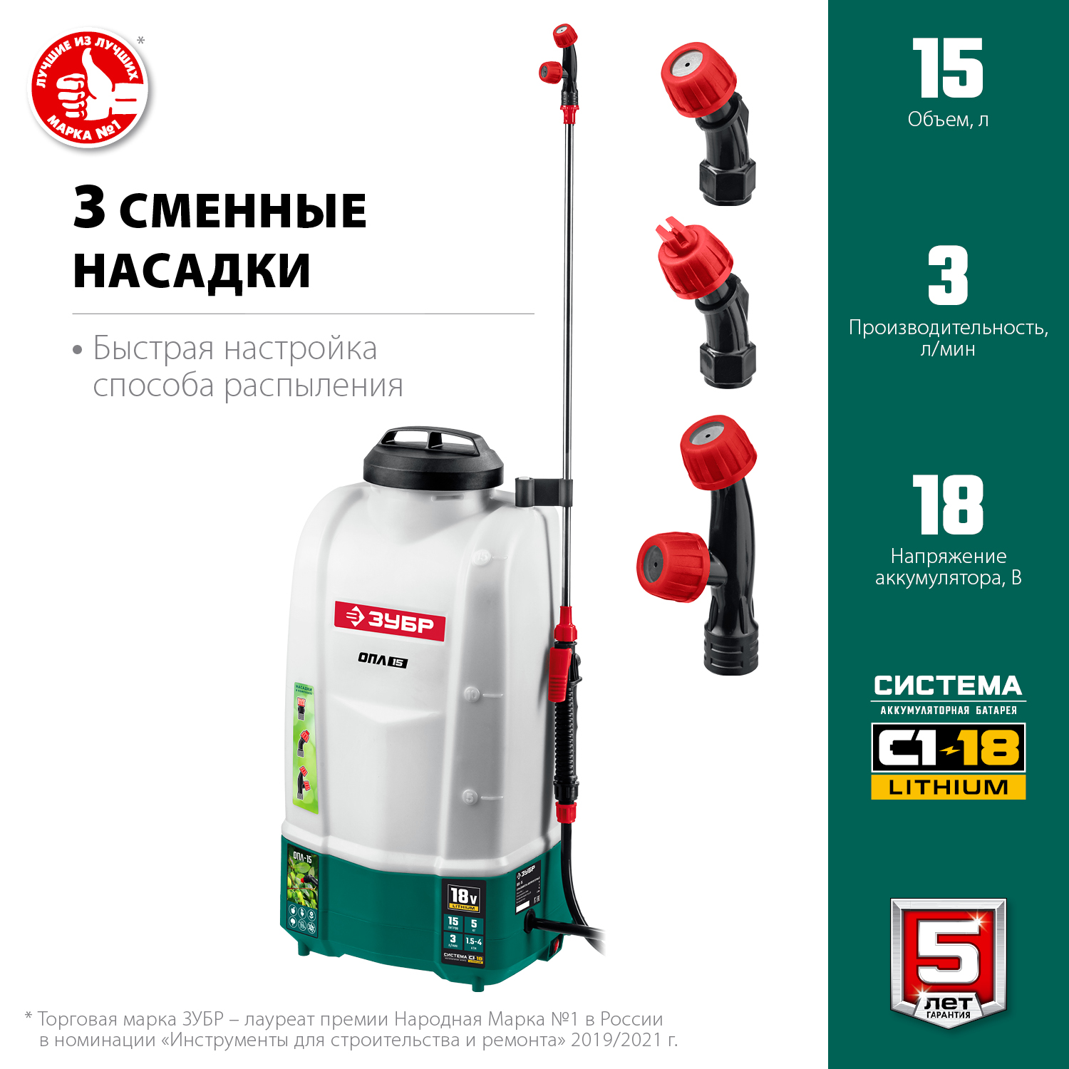Опрыскиватель аккумуляторный Li-Ion, 15 л