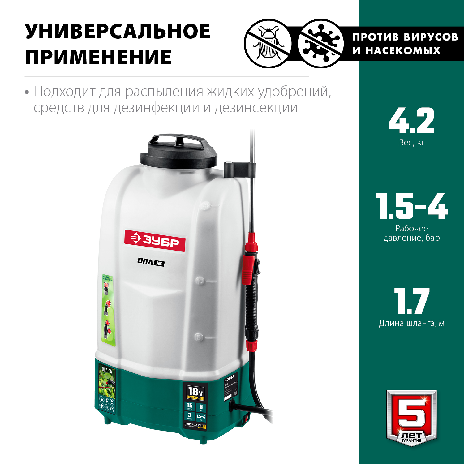 Опрыскиватель аккумуляторный Li-Ion, 15 л