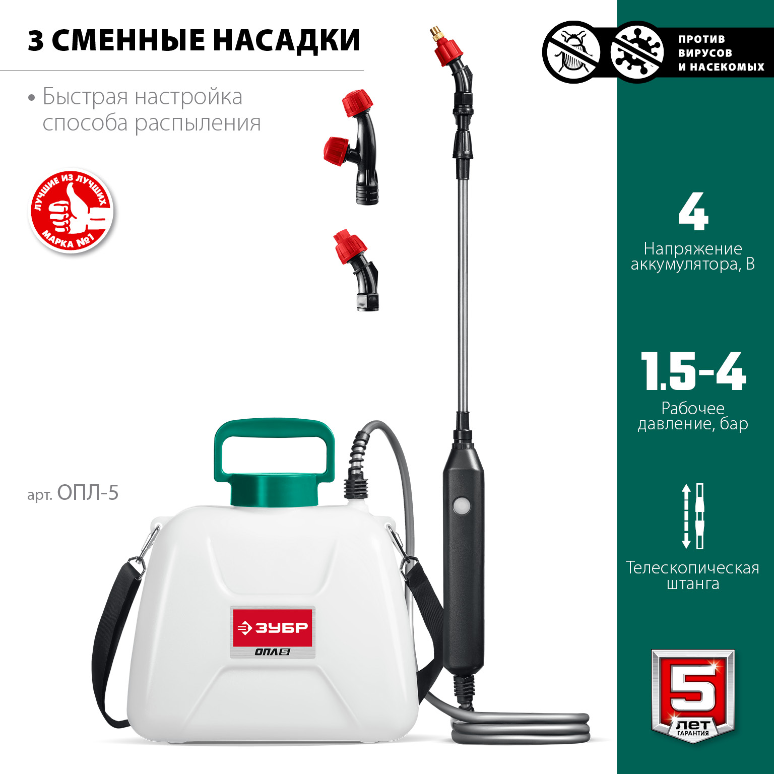 Опрыскиватель аккумуляторный Li-Ion, 5 л