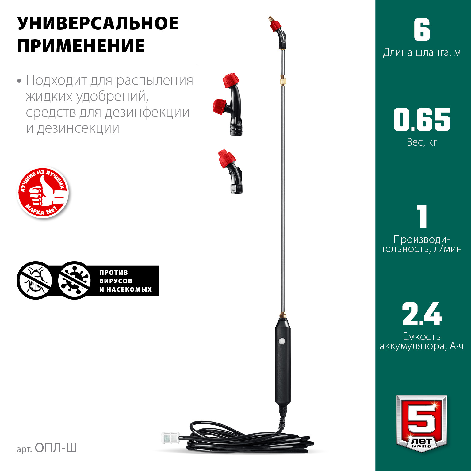 Опрыскиватель аккумуляторный Li-Ion, без бака
