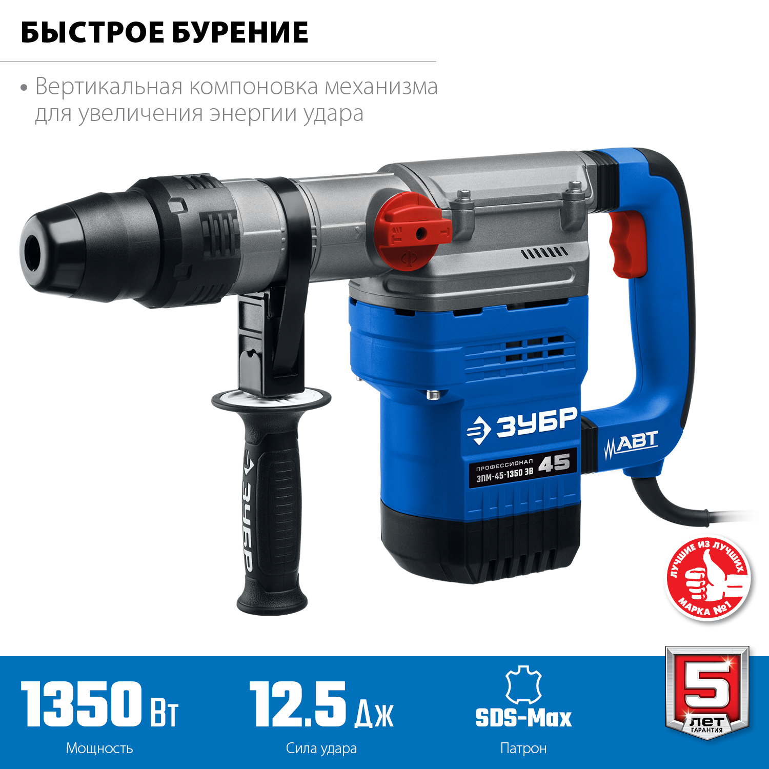 Перфоратор SDS-Max