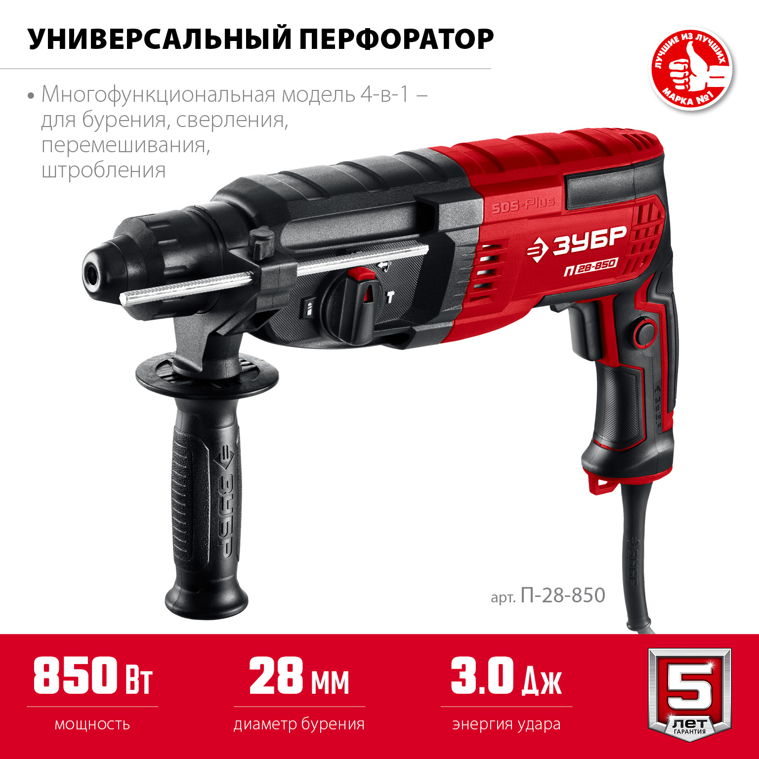 Перфоратор SDS-plus