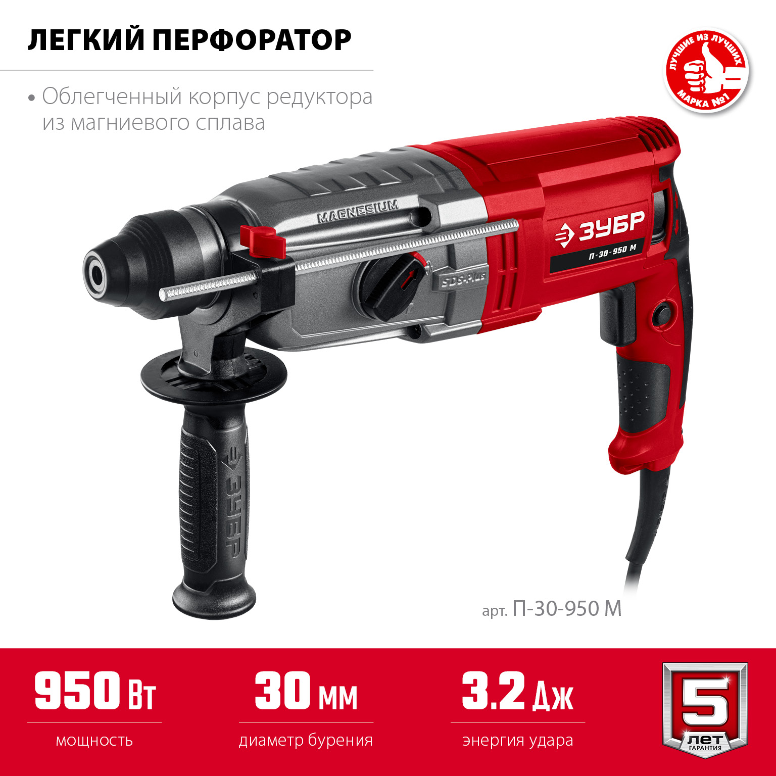 Перфоратор SDS-plus с металлическим редуктором