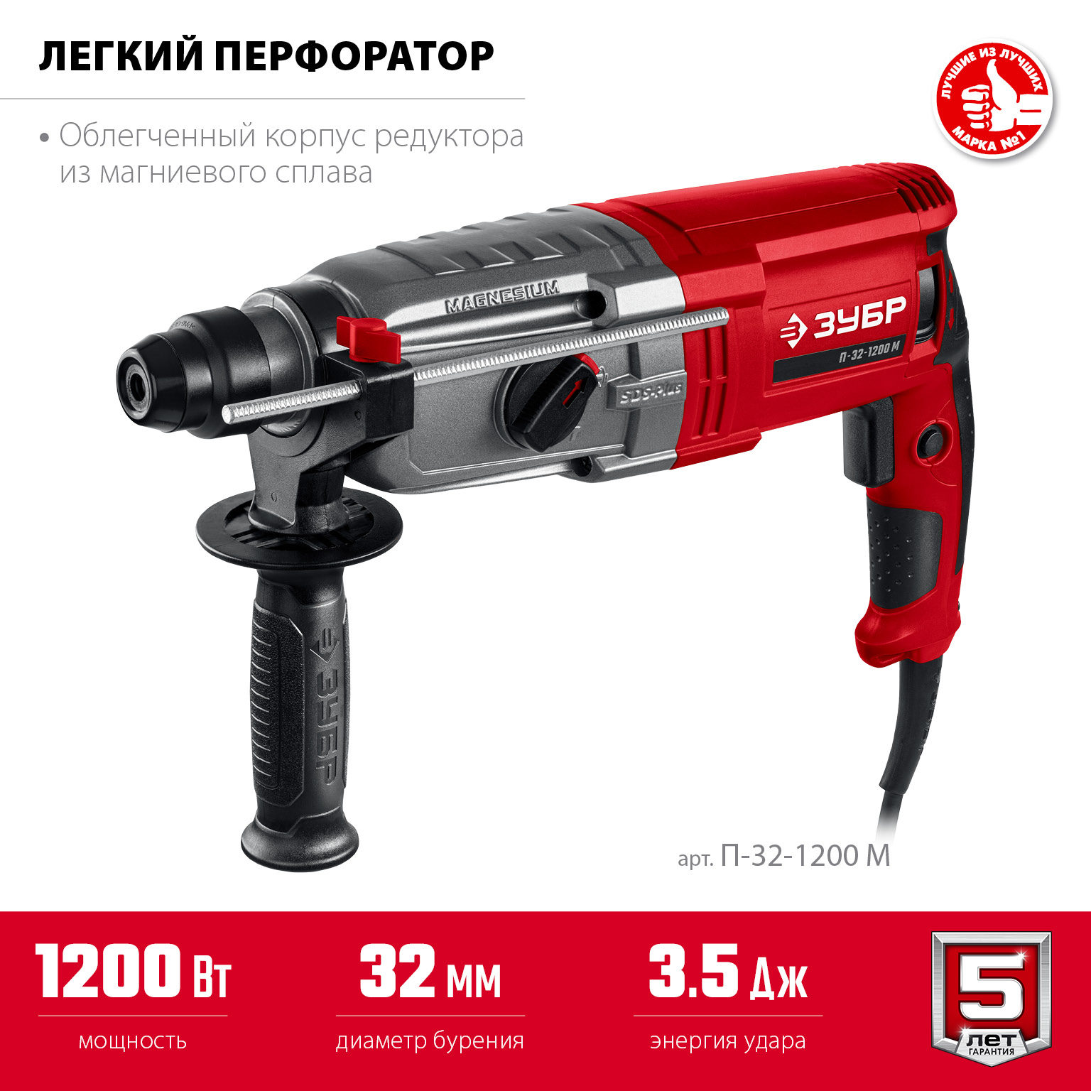 Перфоратор SDS-plus с металлическим редуктором