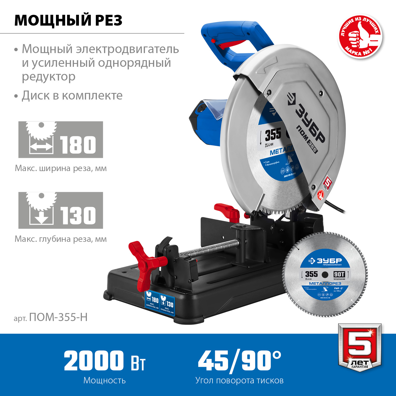 Пила отрезная (монтажная) с диском в комплекте