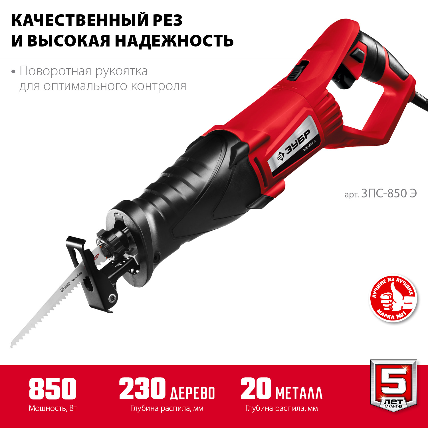 Пила сабельная