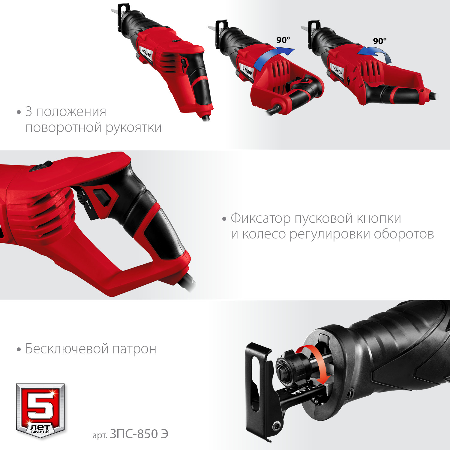 Пила сабельная