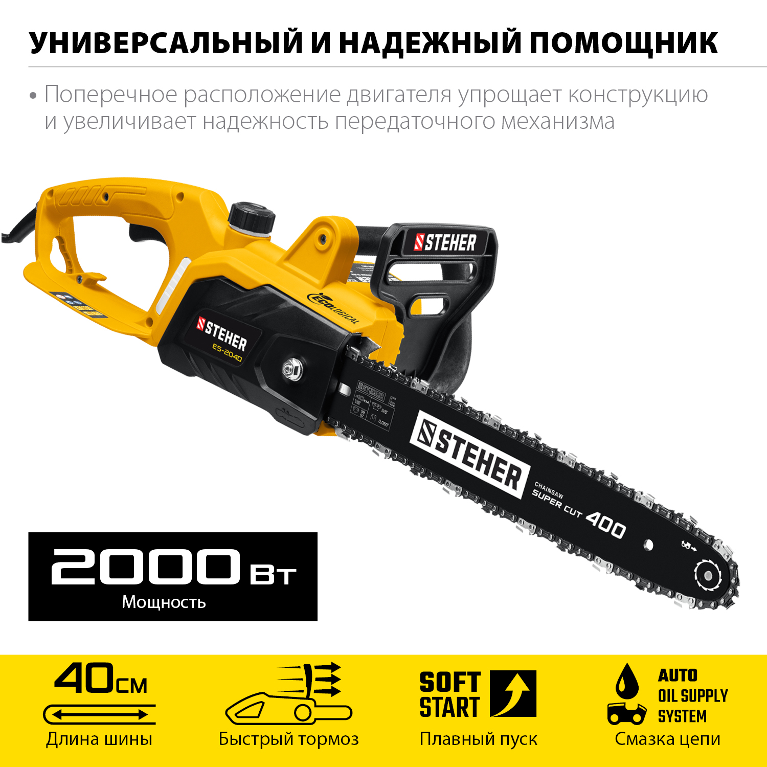 Пила цепная электрическая