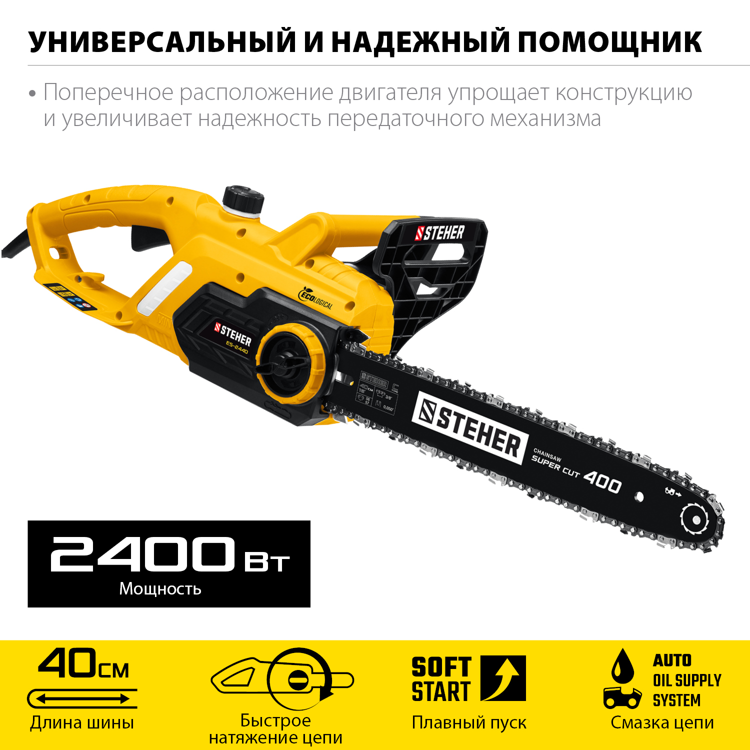 Пила цепная электрическая