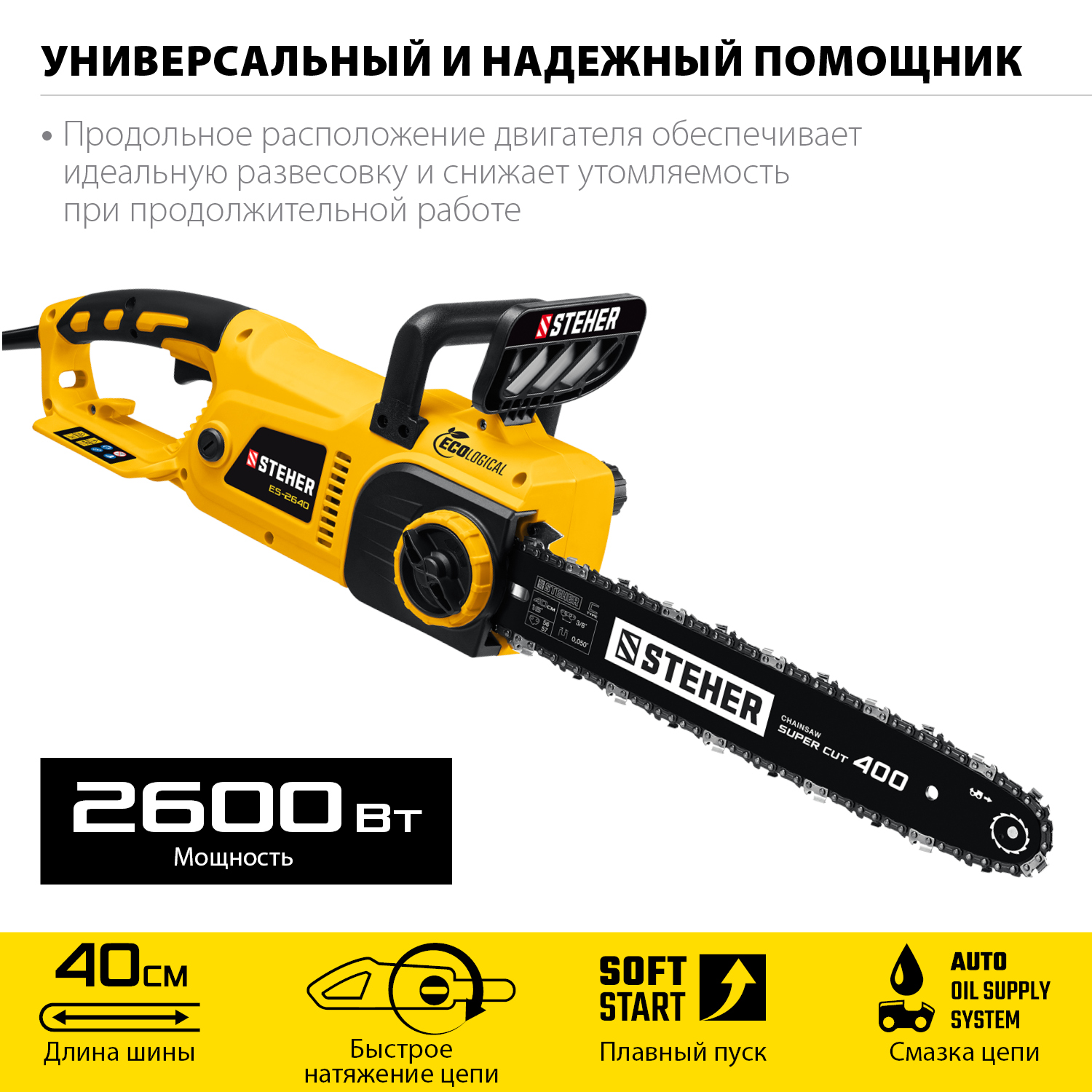 Пила цепная электрическая