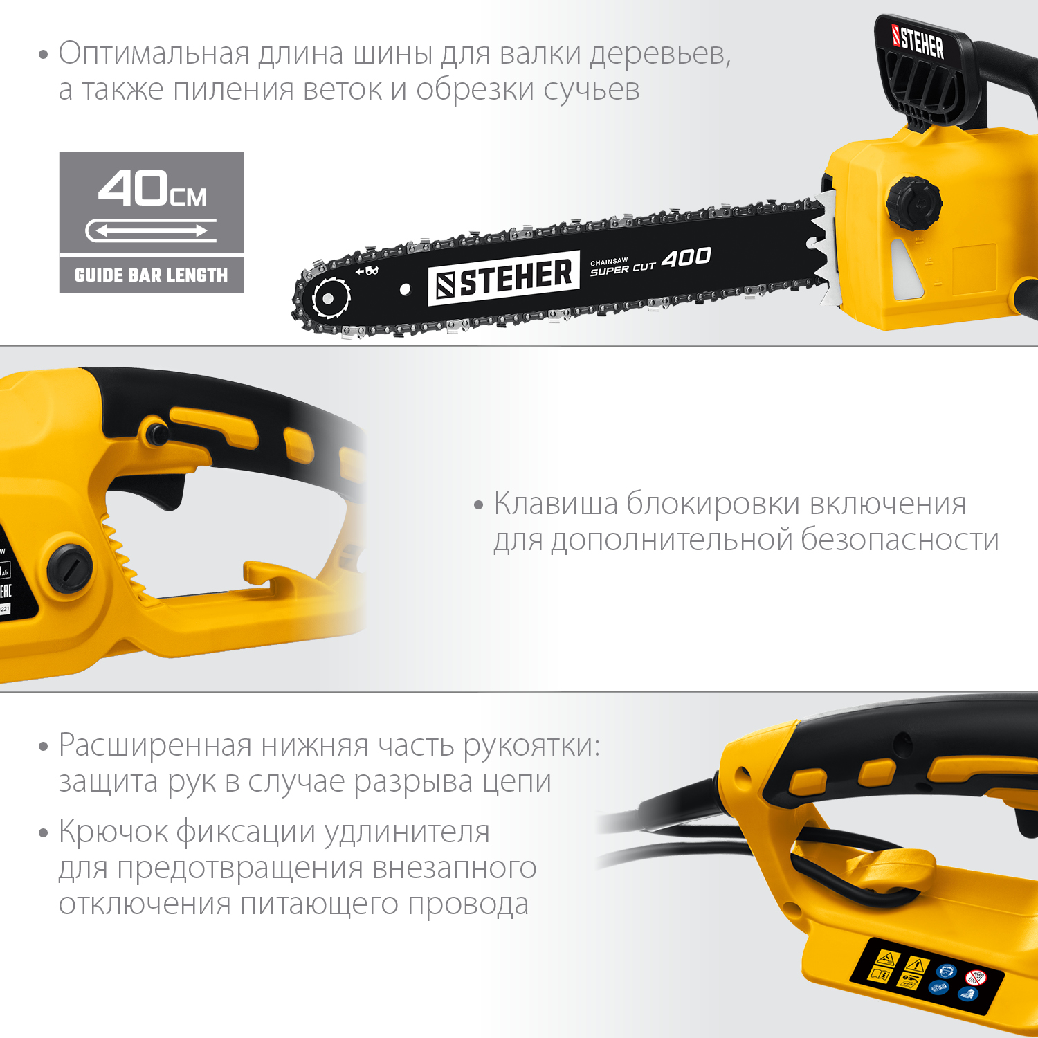 Пила цепная электрическая