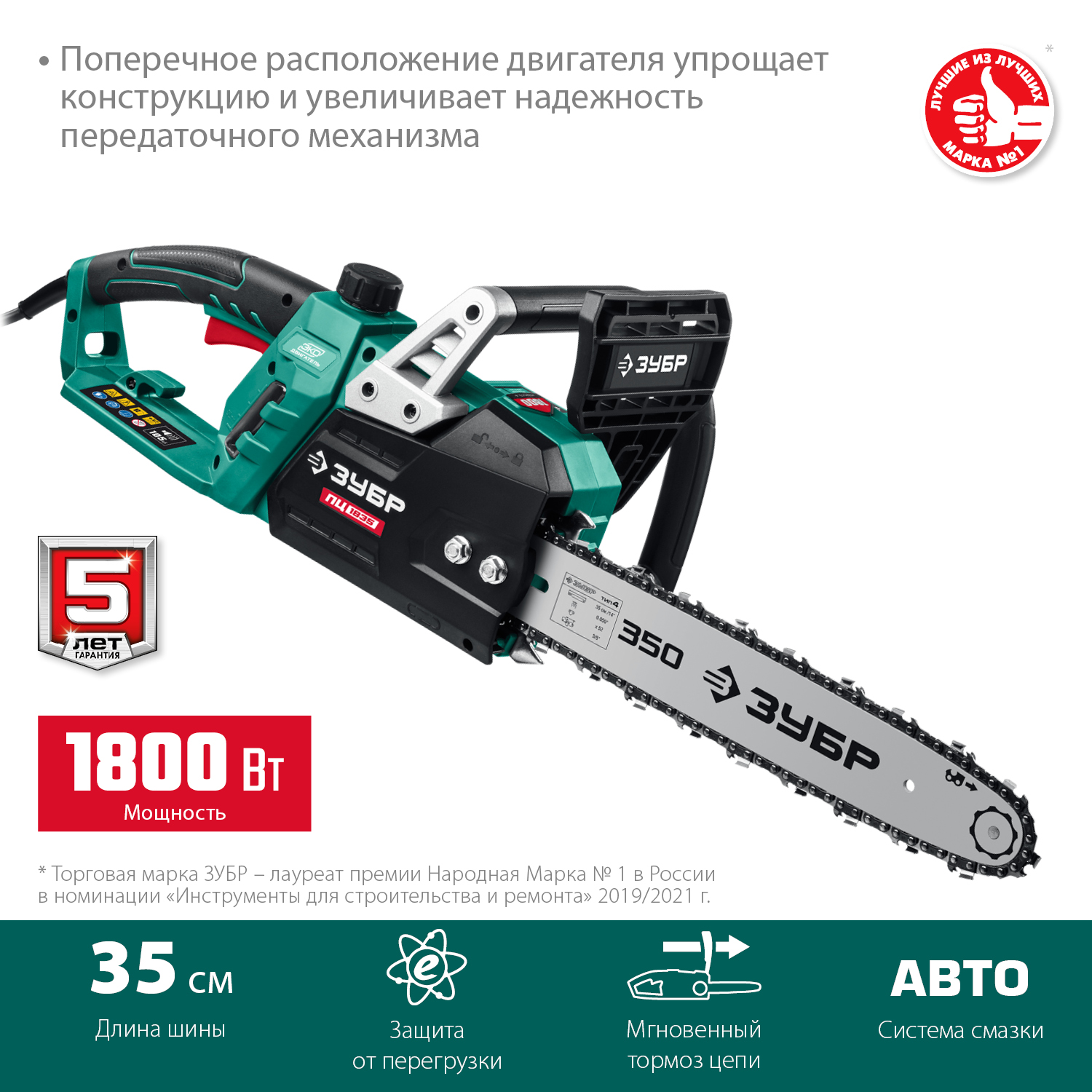 Пила цепная электрическая