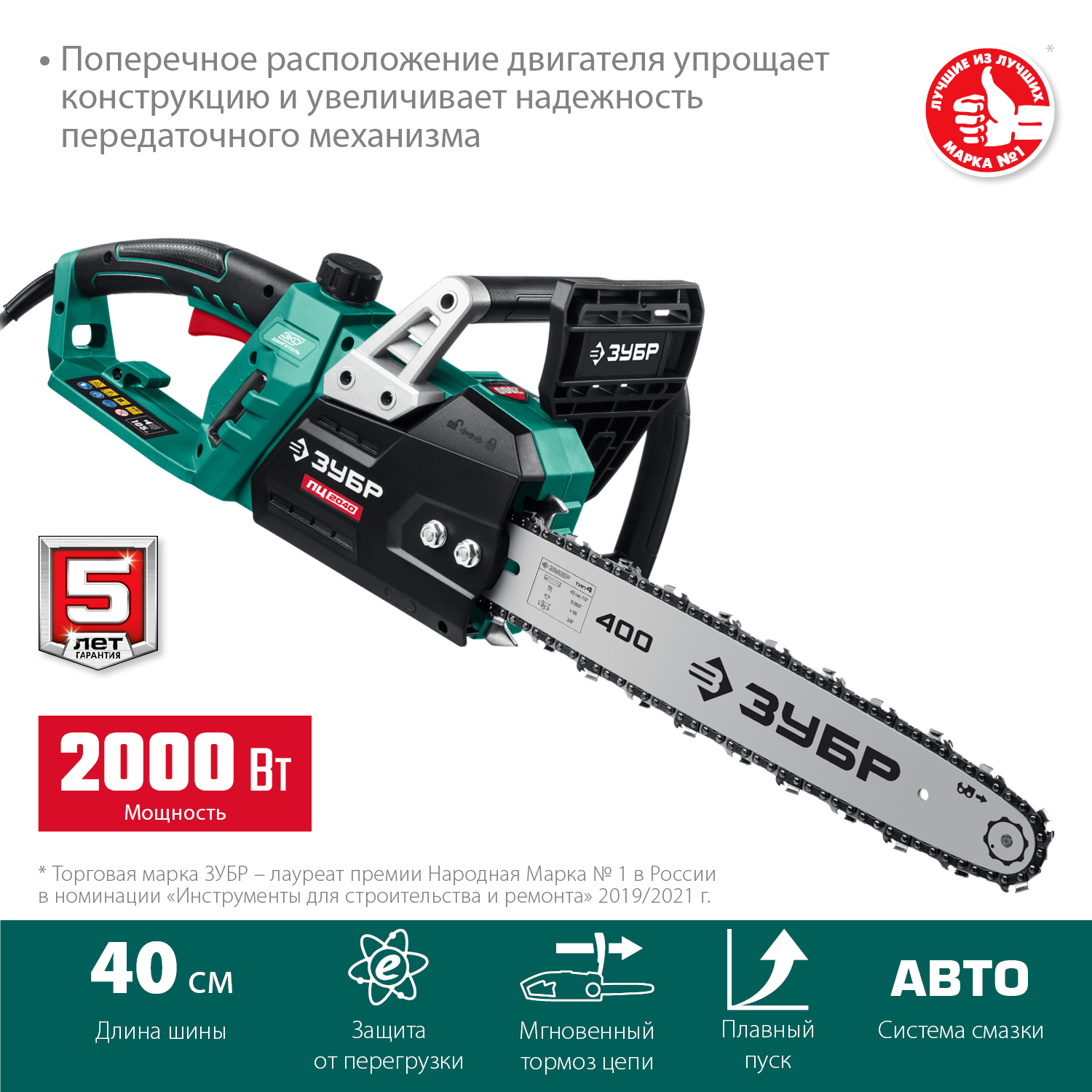 Пила цепная электрическая