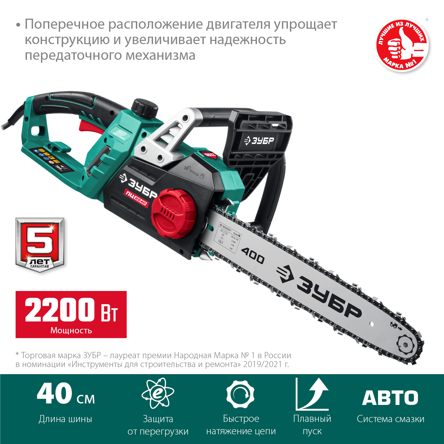 Пила цепная электрическая
