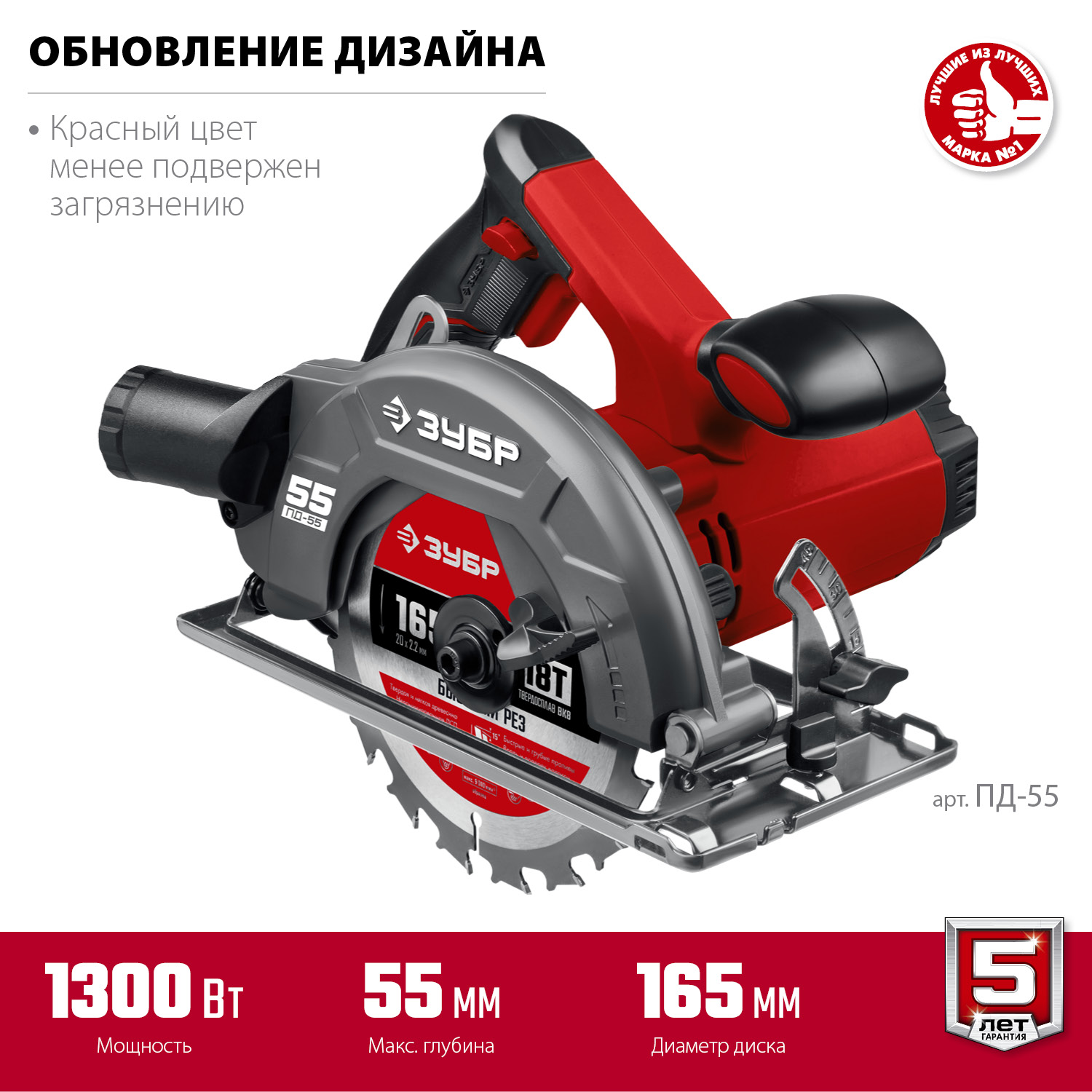Пила циркулярная