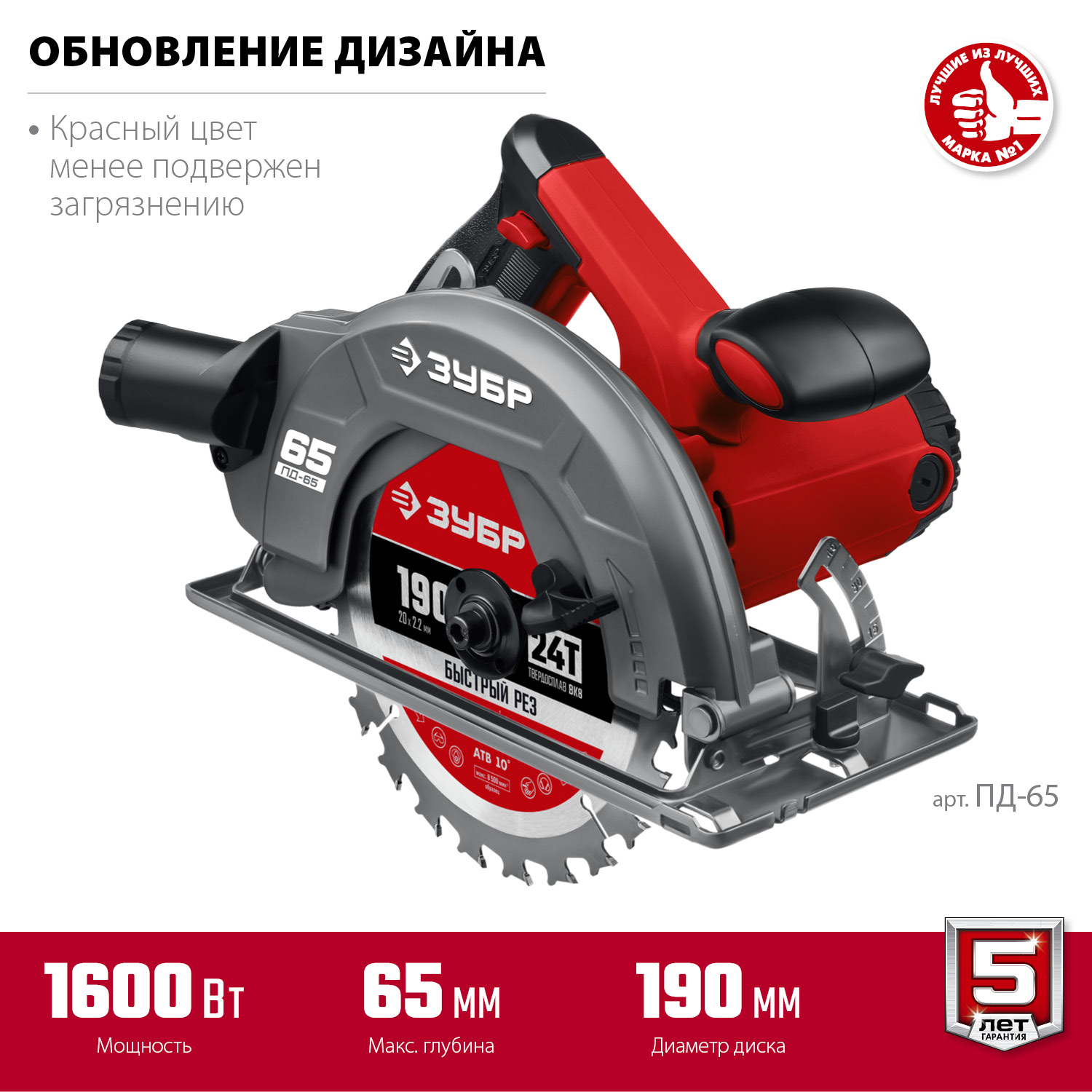 Пила циркулярная