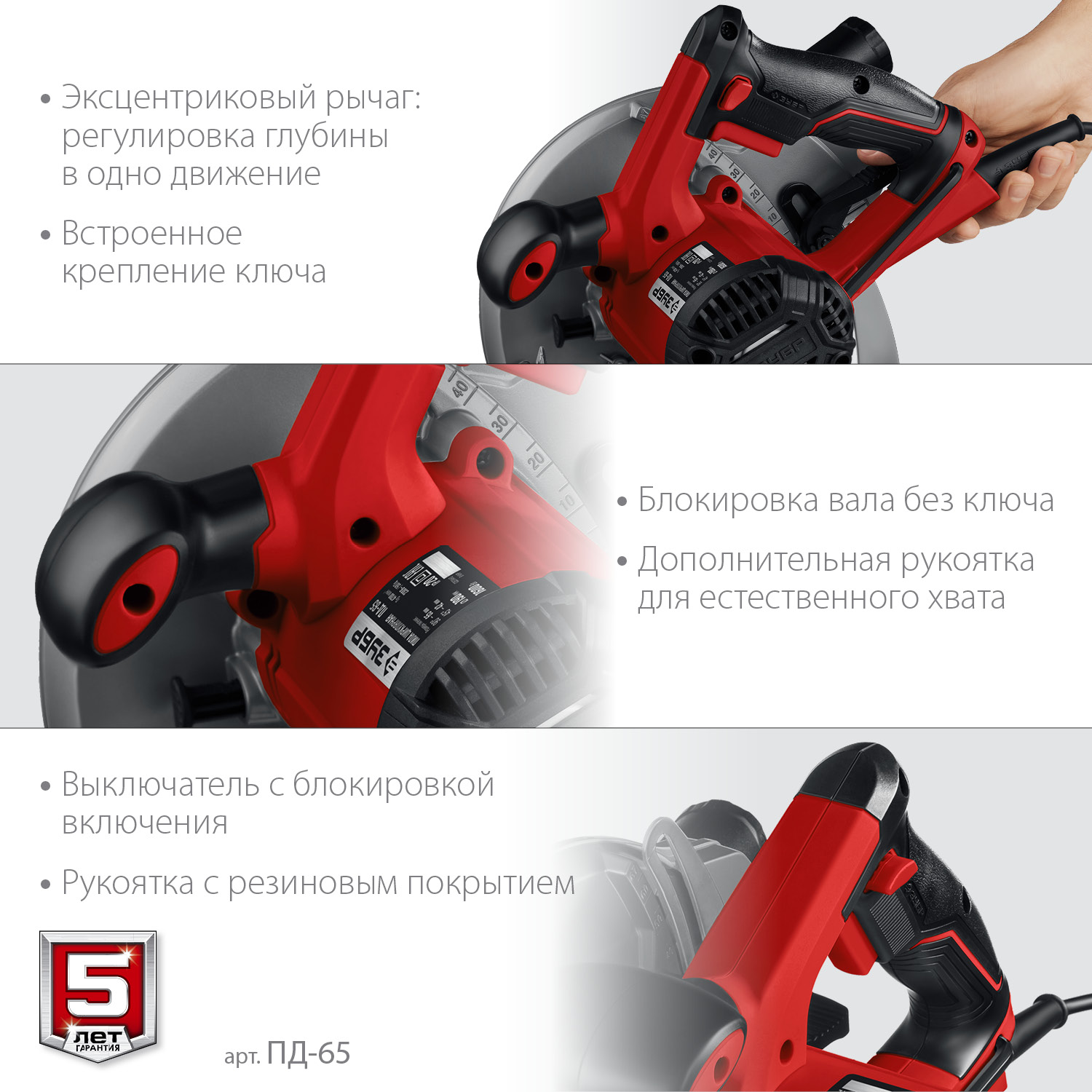 Пила циркулярная