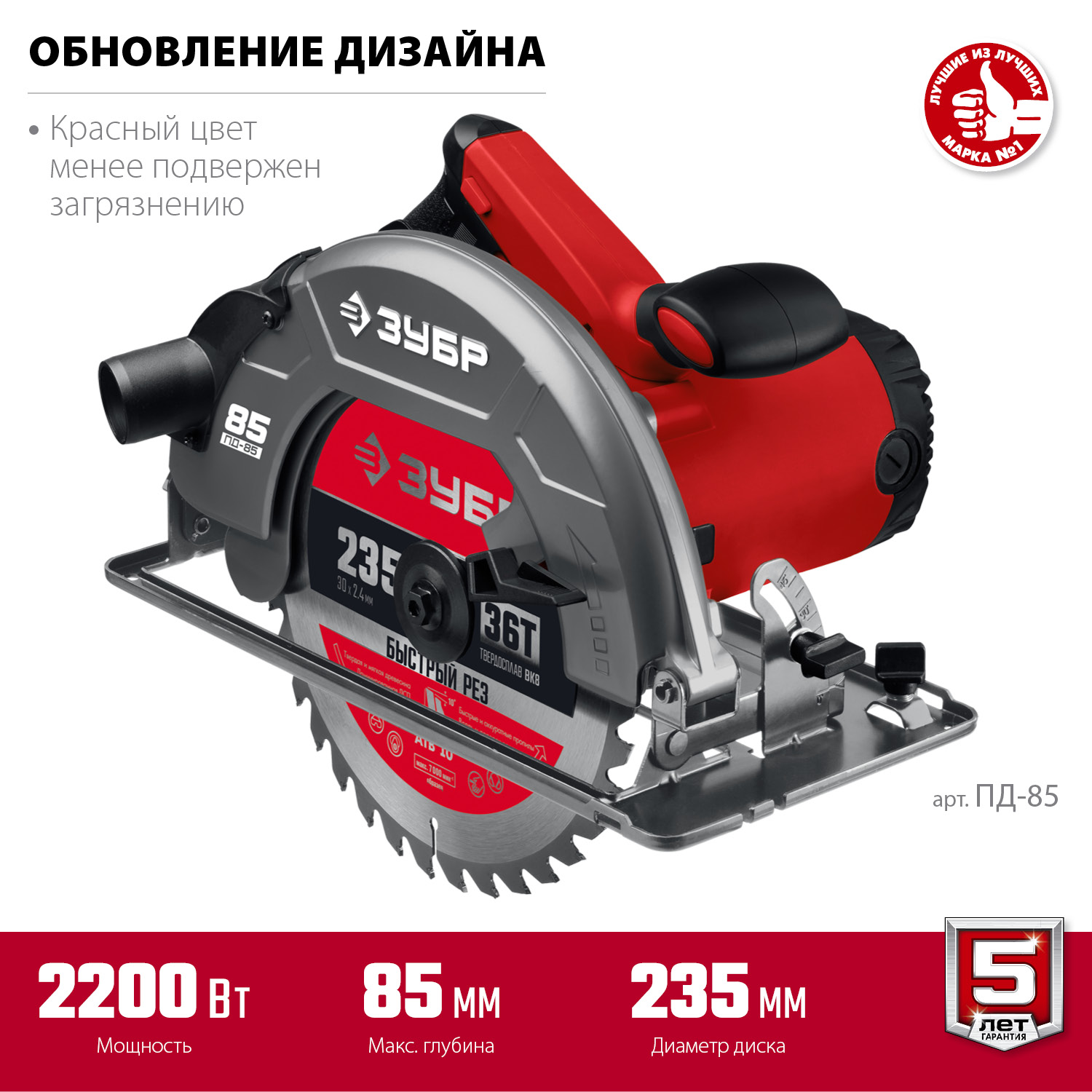 Пила циркулярная