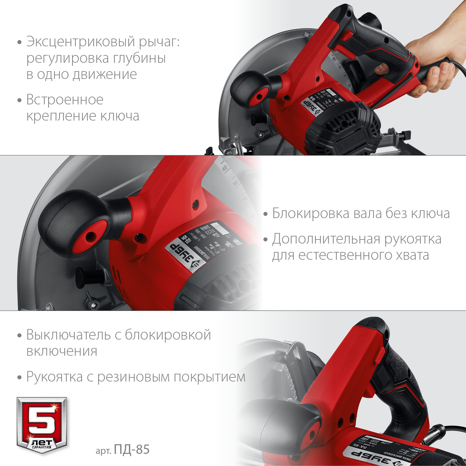 Пила циркулярная
