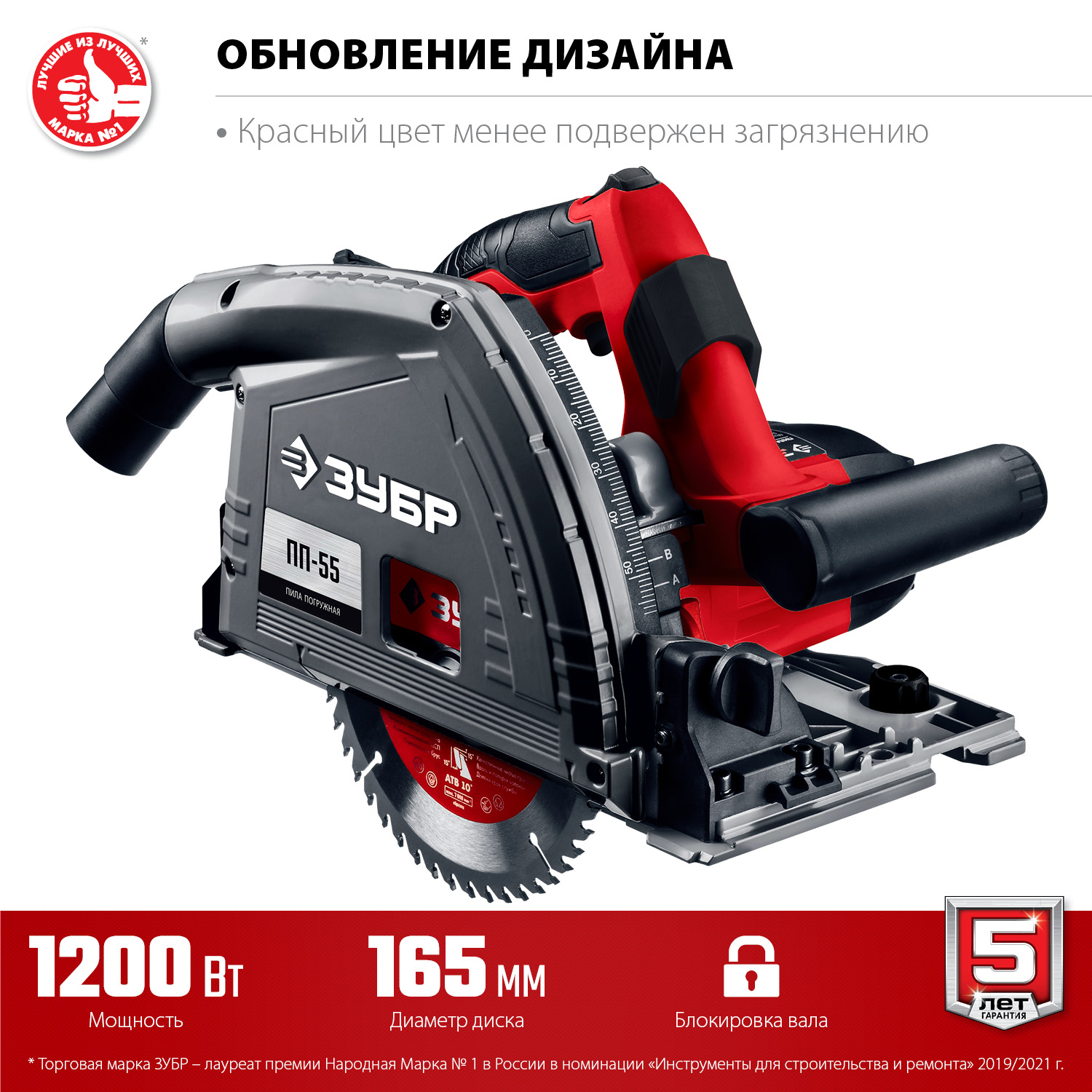 Пила циркулярная погружная
