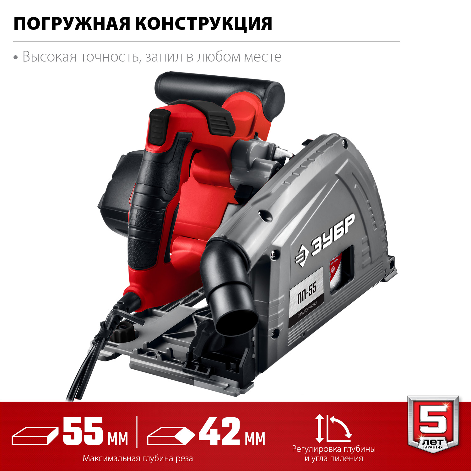 Пила циркулярная погружная