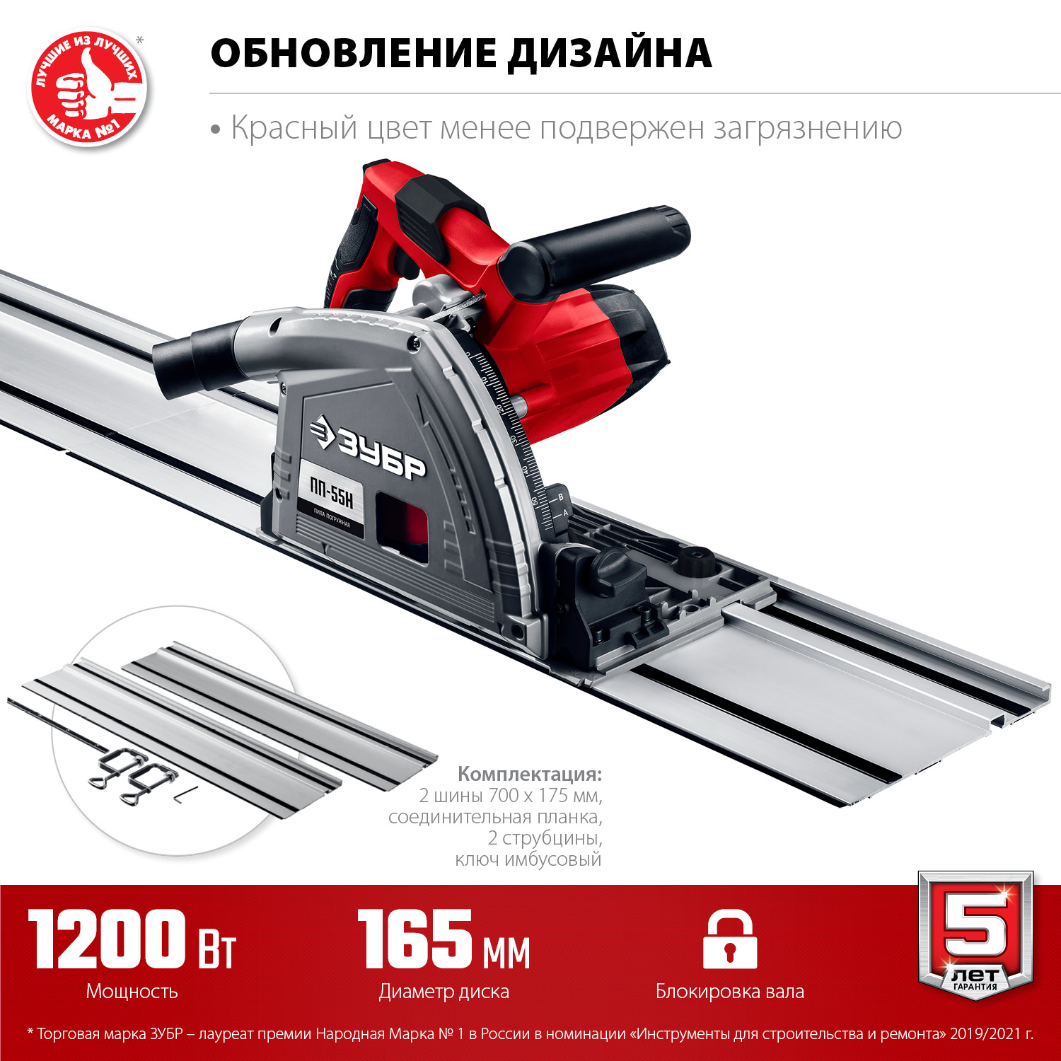 Пила циркулярная погружная + направляющая