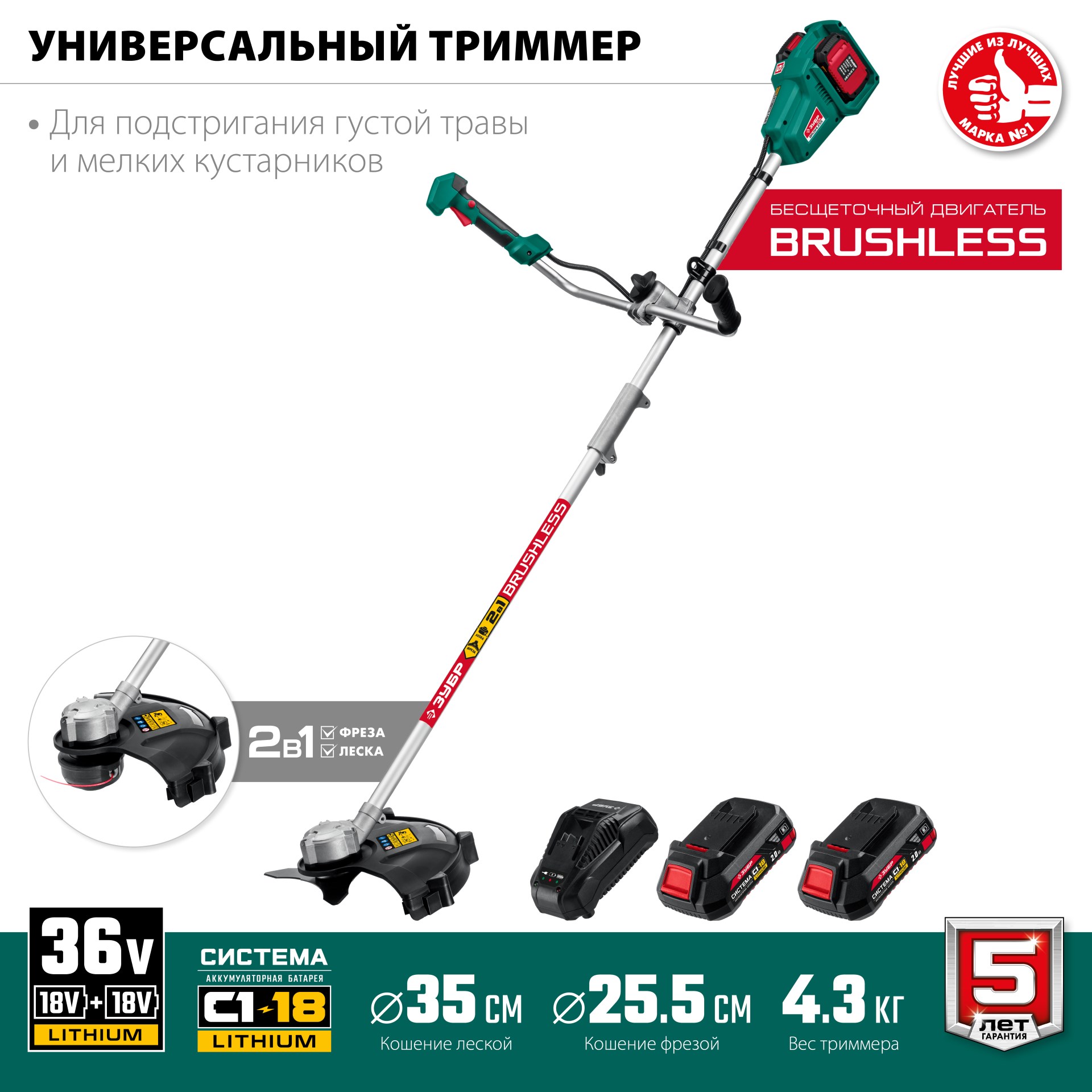 Бесщеточный триммер, 2 АКБ (2 Ач)