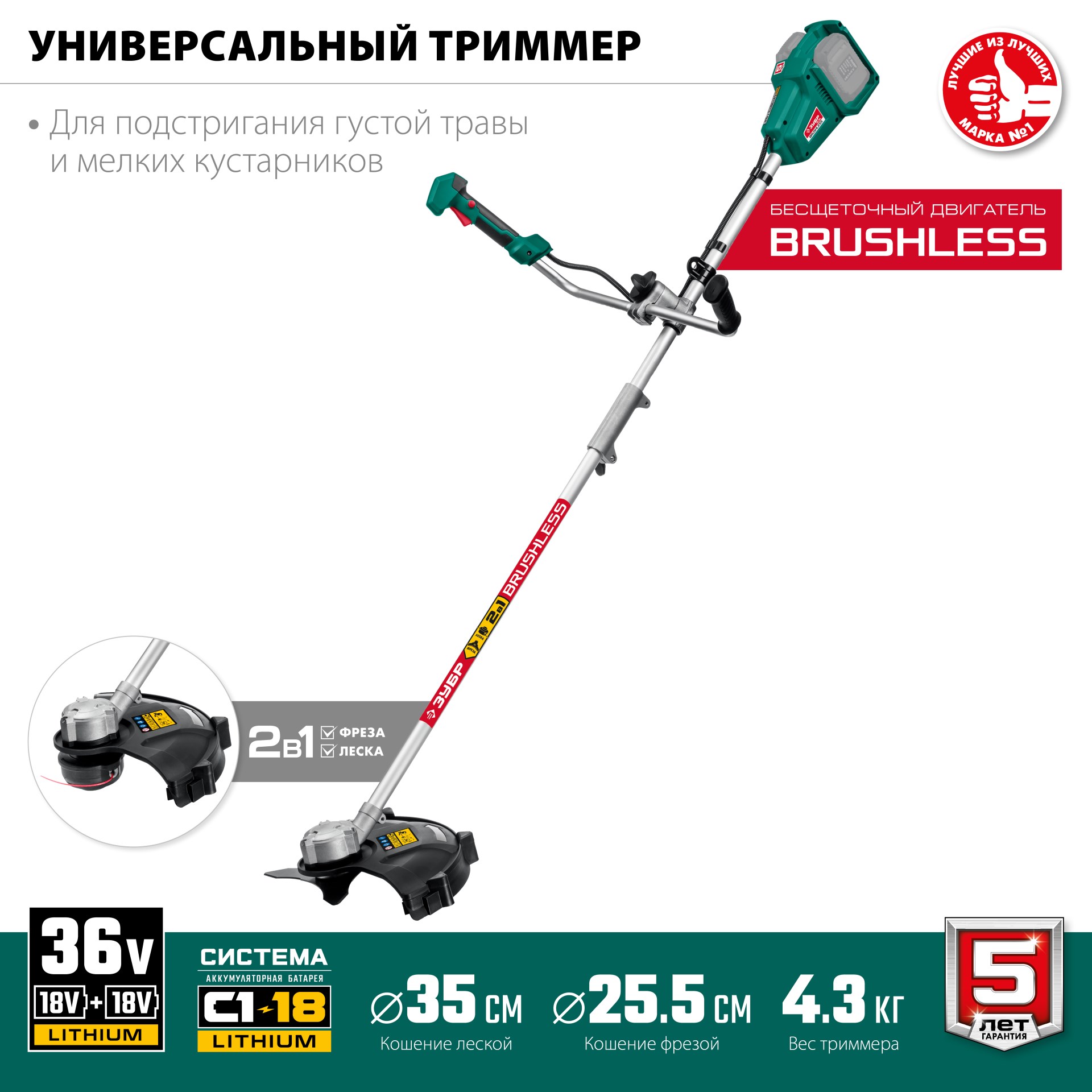 Бесщеточный триммер, без АКБ