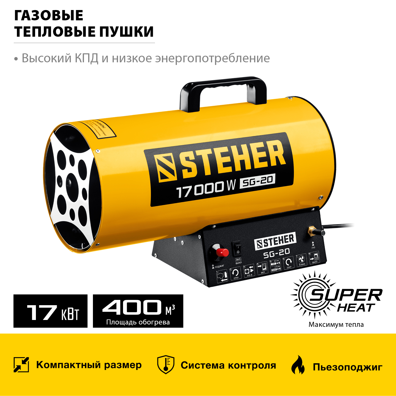 Пушка газовая, SG
